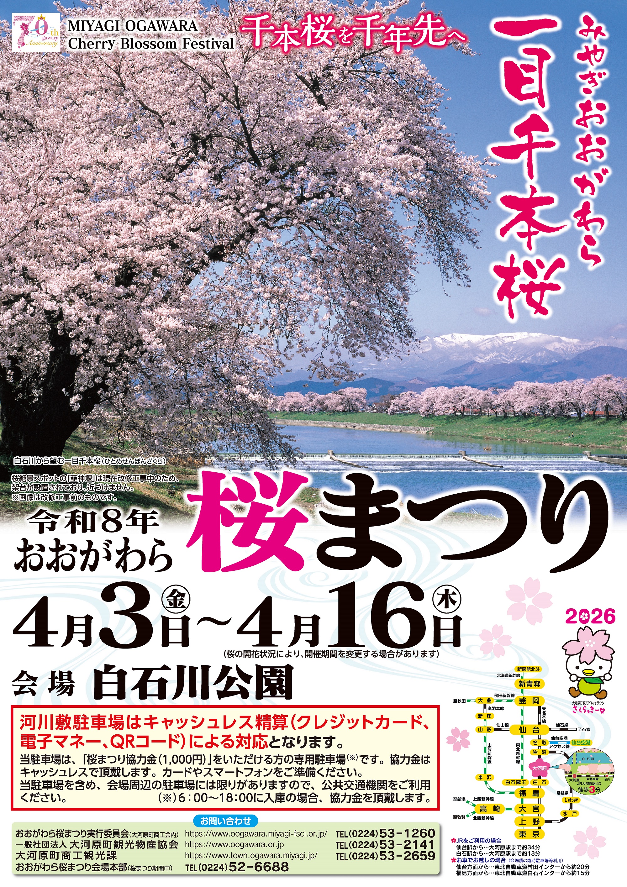 「令和8年おおがわら桜まつりポスター」販売開始!
