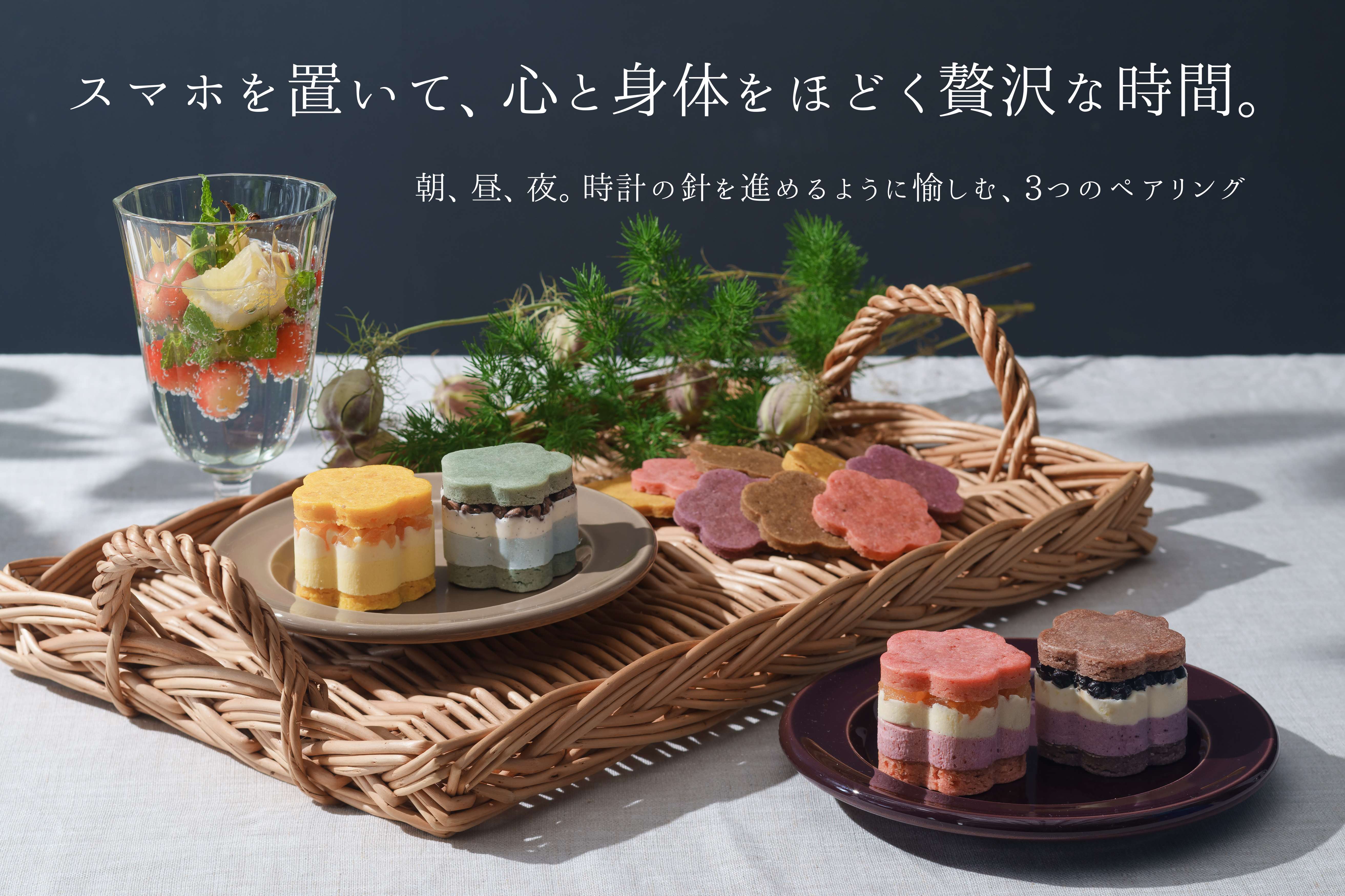 バターサンドのある1日｜スマホを置いて味わう3つのペアリング
