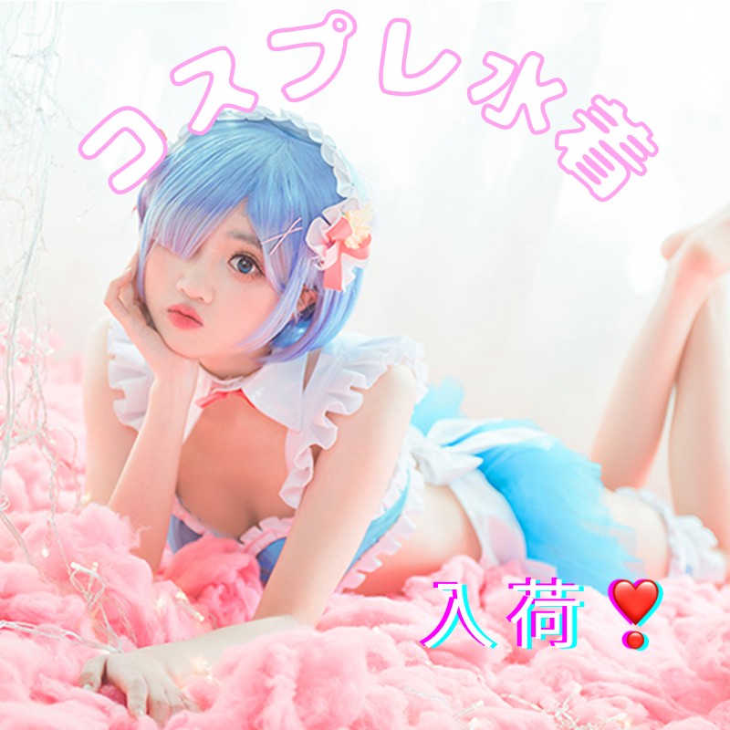 コスプレ水着👙