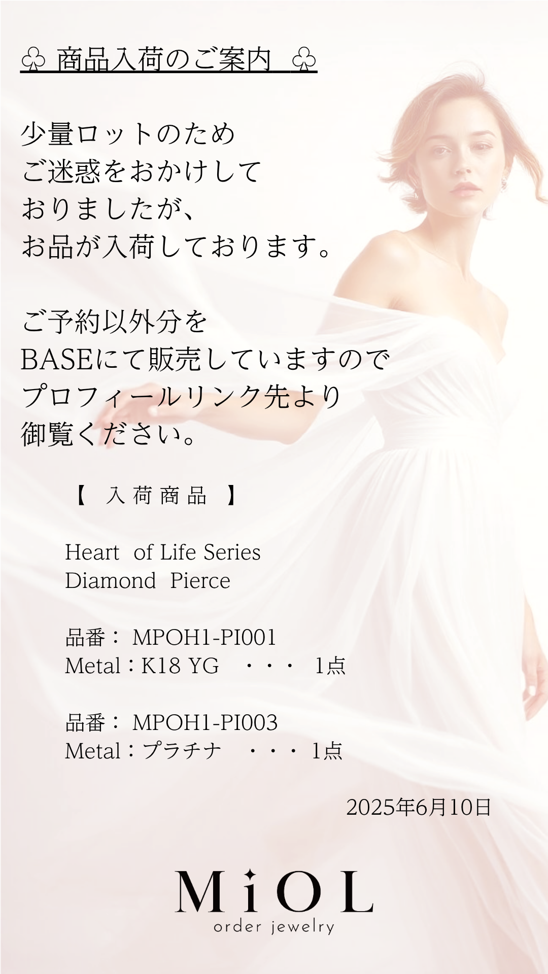【欠品商品の入荷】2025年6月10日 - MiOL ： Diamond Jewelry