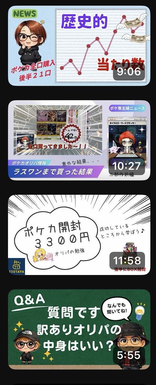 YouTubeでオリパ開封‼️