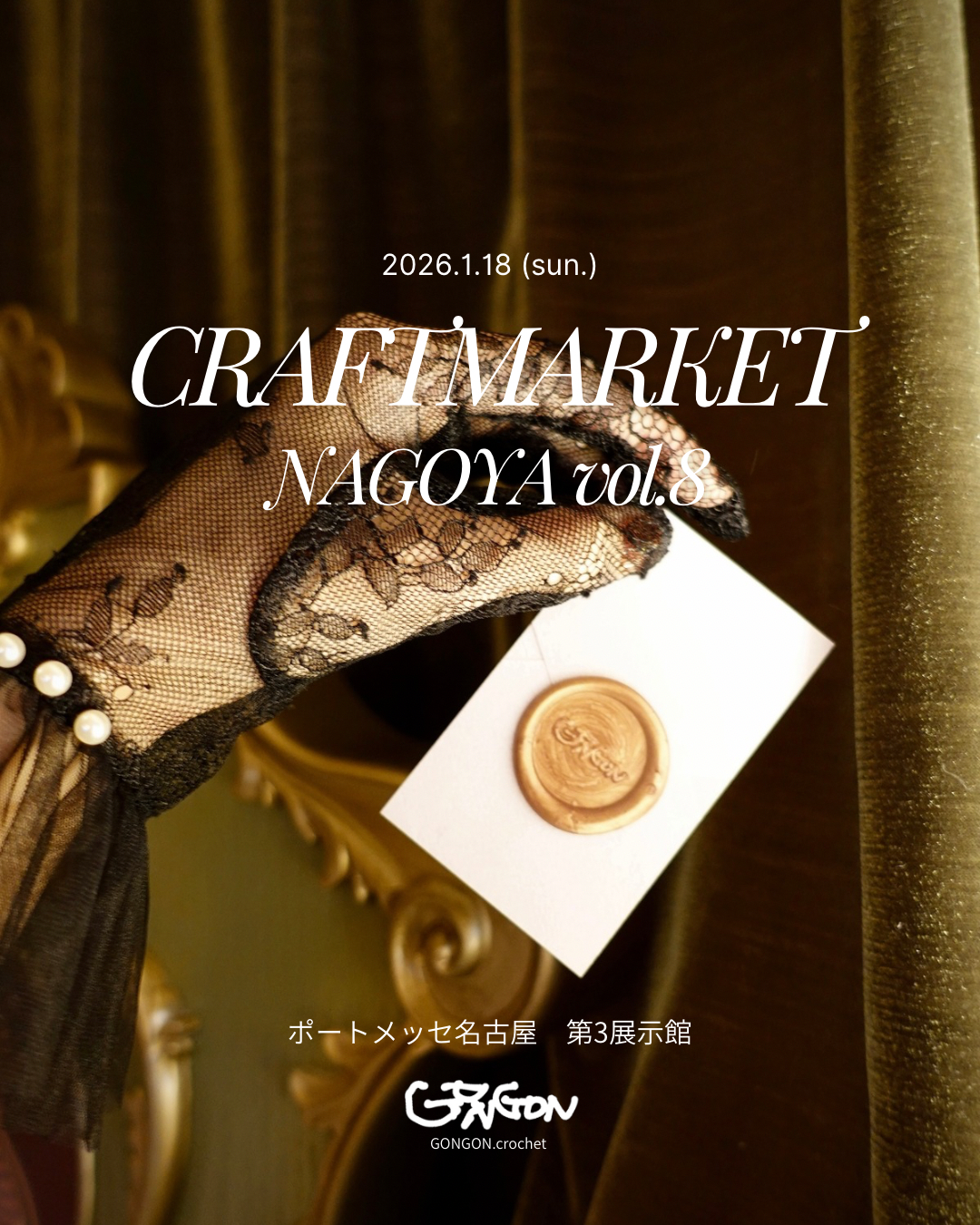 イベント出店のお知らせ✨ クラフトマーケット名古屋vol.8