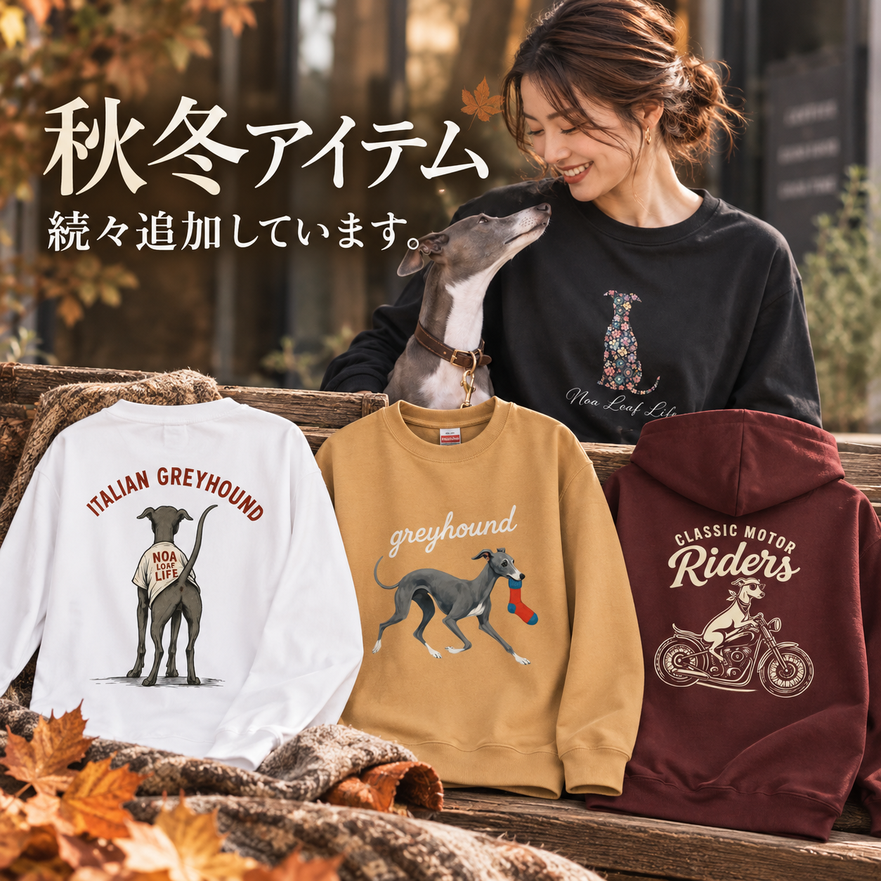 秋冬アイテム 続々追加しています🍁