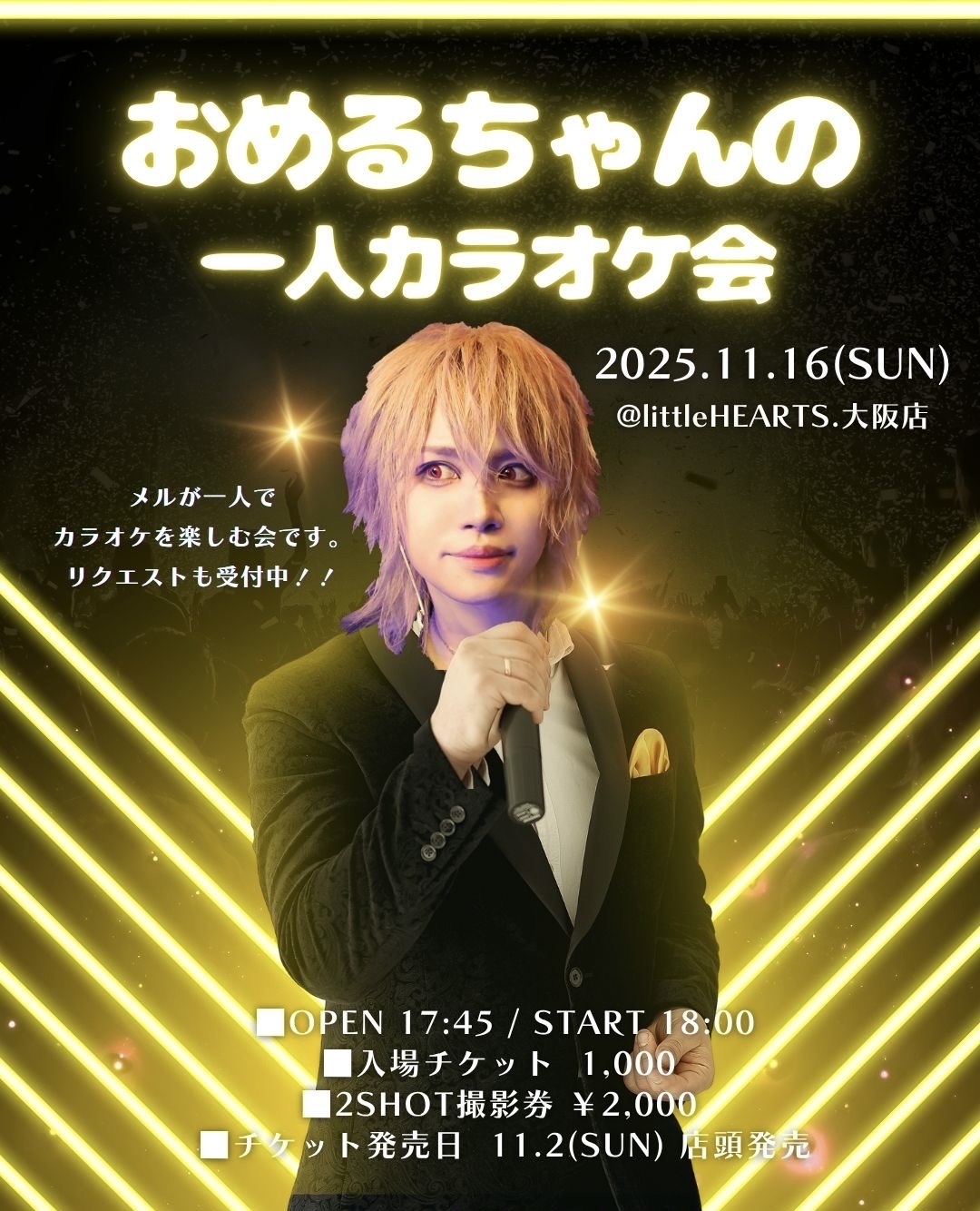 【大阪店】11/16開催 『おめるちゃんの一人カラオケ会』決定！！