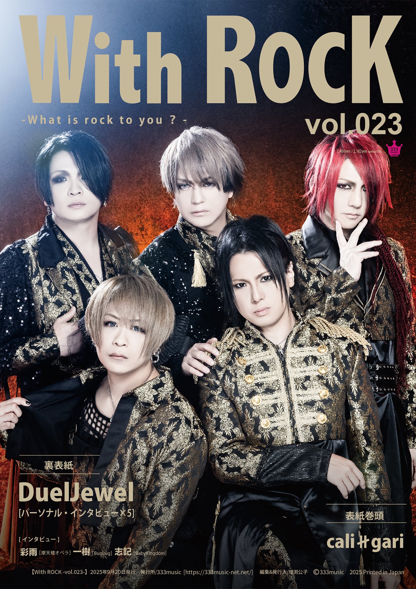 【東京店】DuelJewel『With ROCK〜Vol.023〜』発売記念イベント開催決定！！