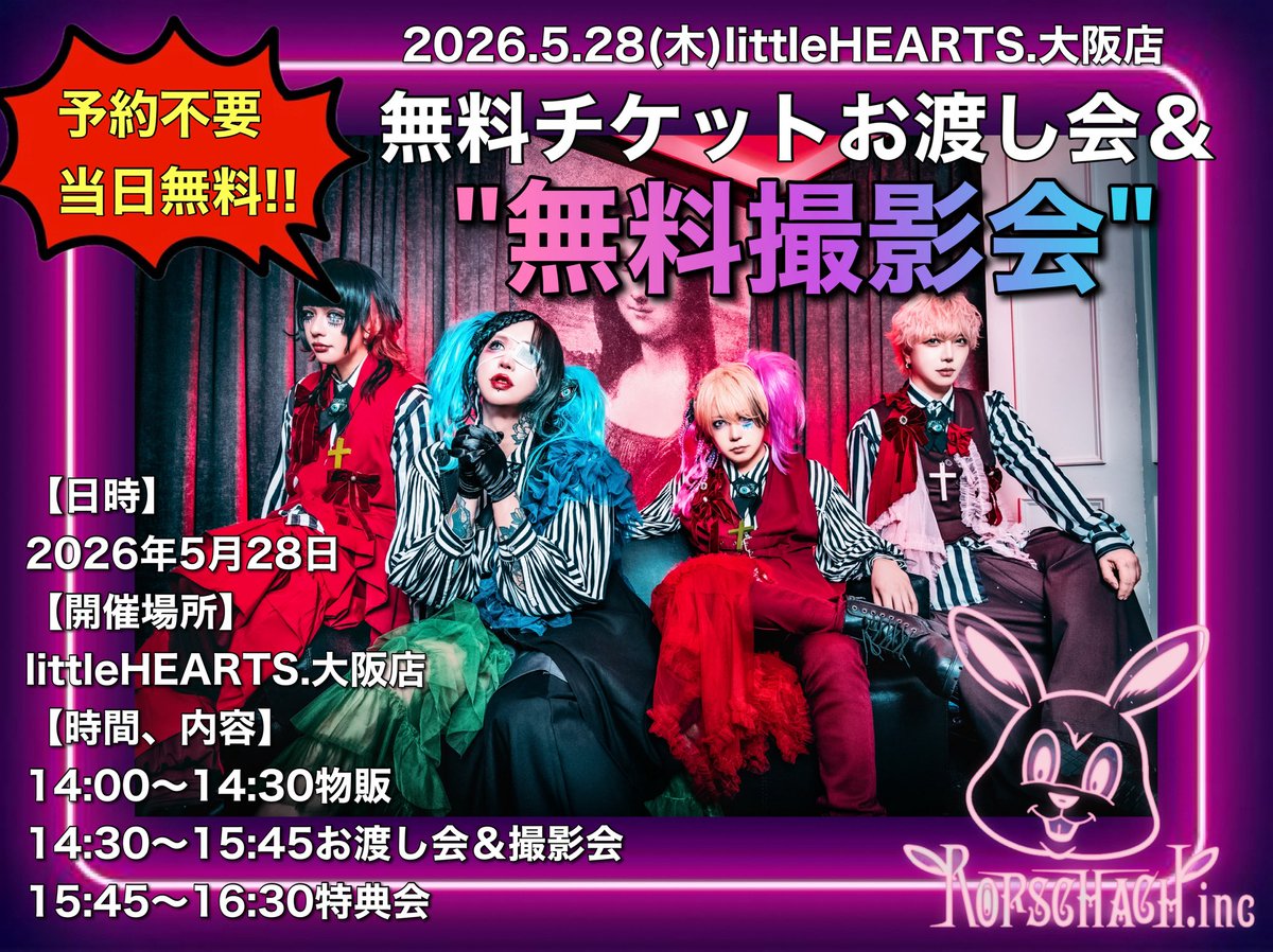 【大阪店】無料インストアイベント "Rorschach.inc無料チケットお渡し会＆無料撮影会"