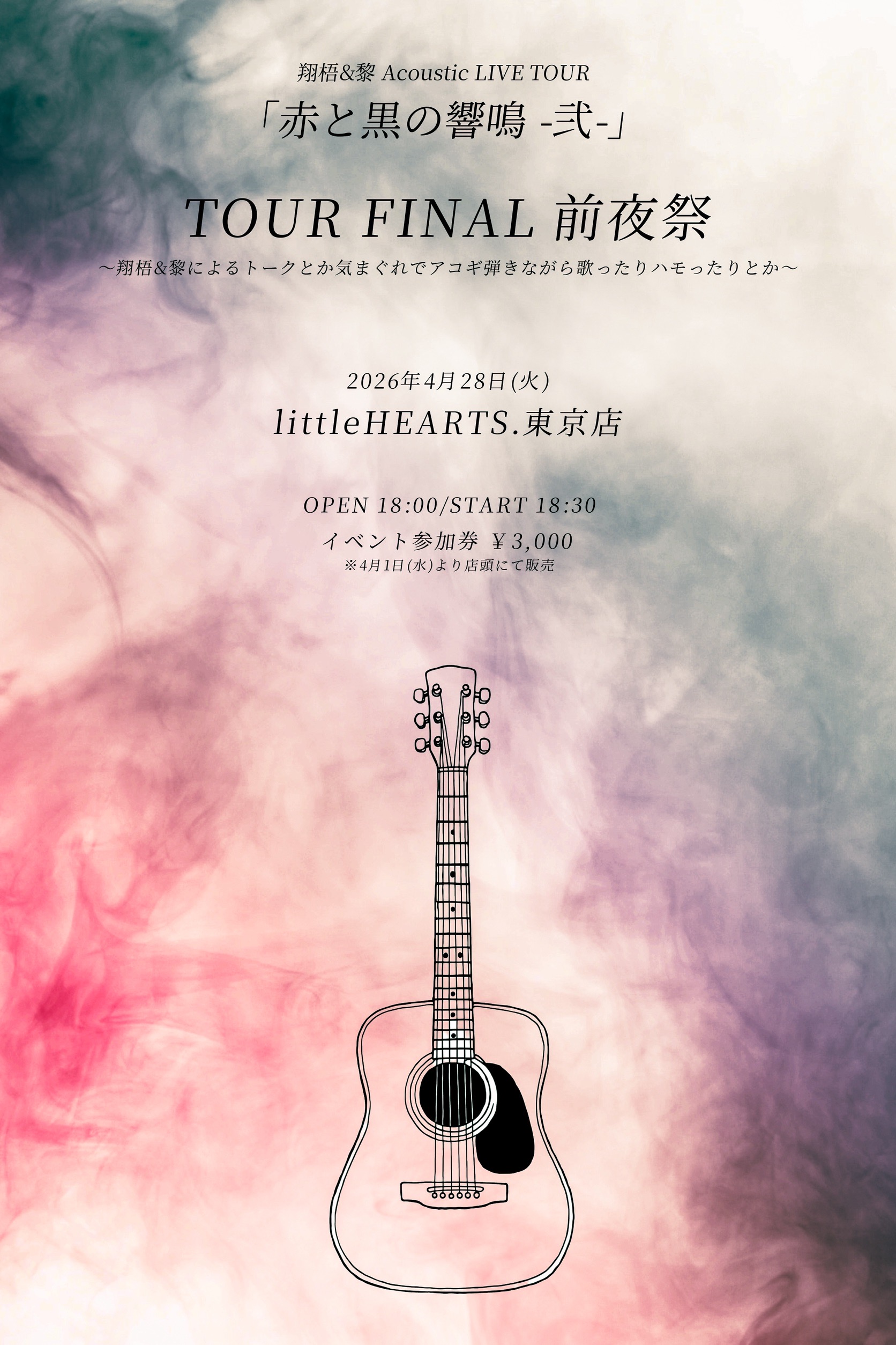 【東京店】4/28開催 翔梧(アンフィル)＆黎「赤と黒の響鳴 -弍-」ツアーファイナル前夜祭