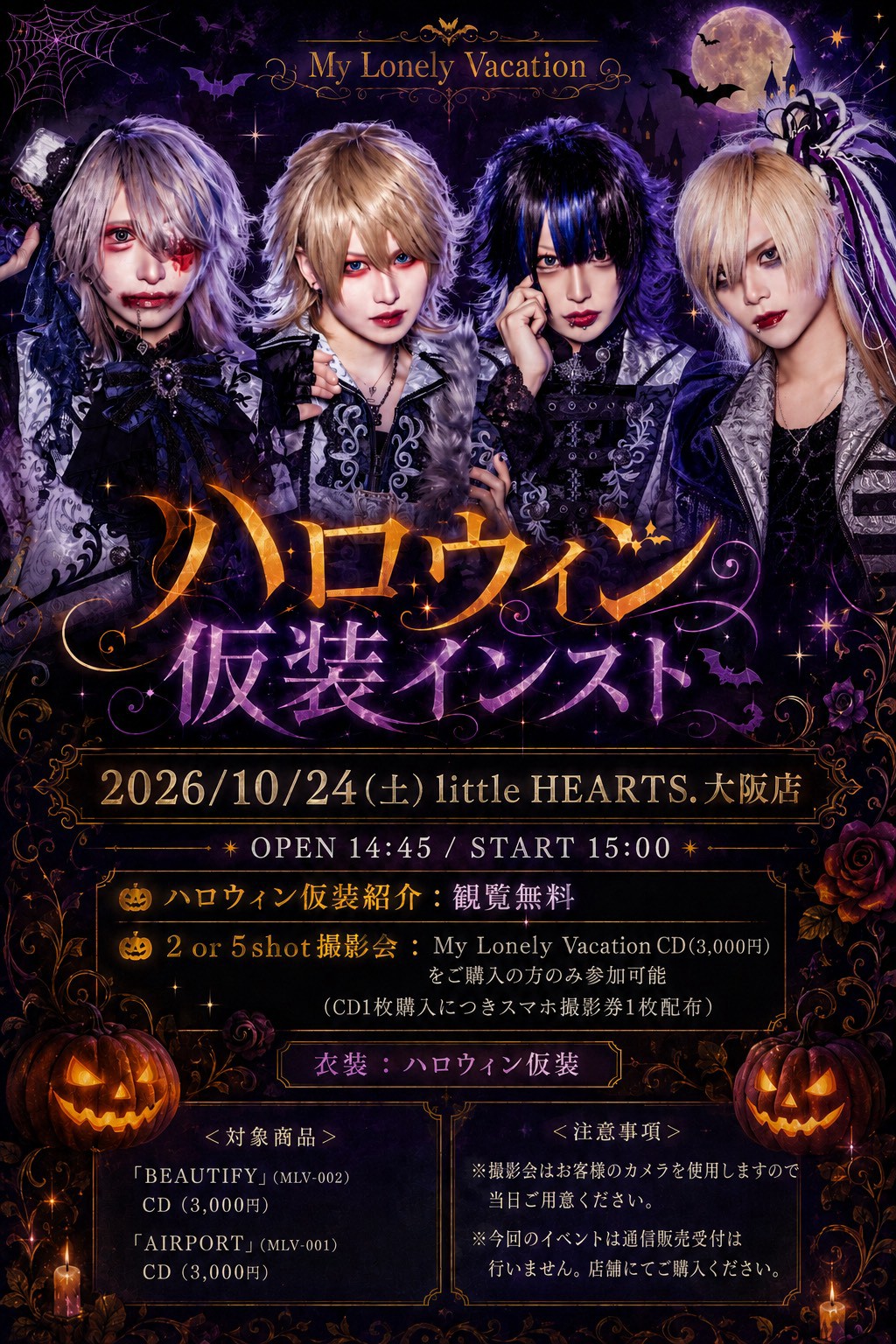 【大阪店】10/24開催 My Lonely Vacation『ハロウィン仮装インスト』開催決定！！