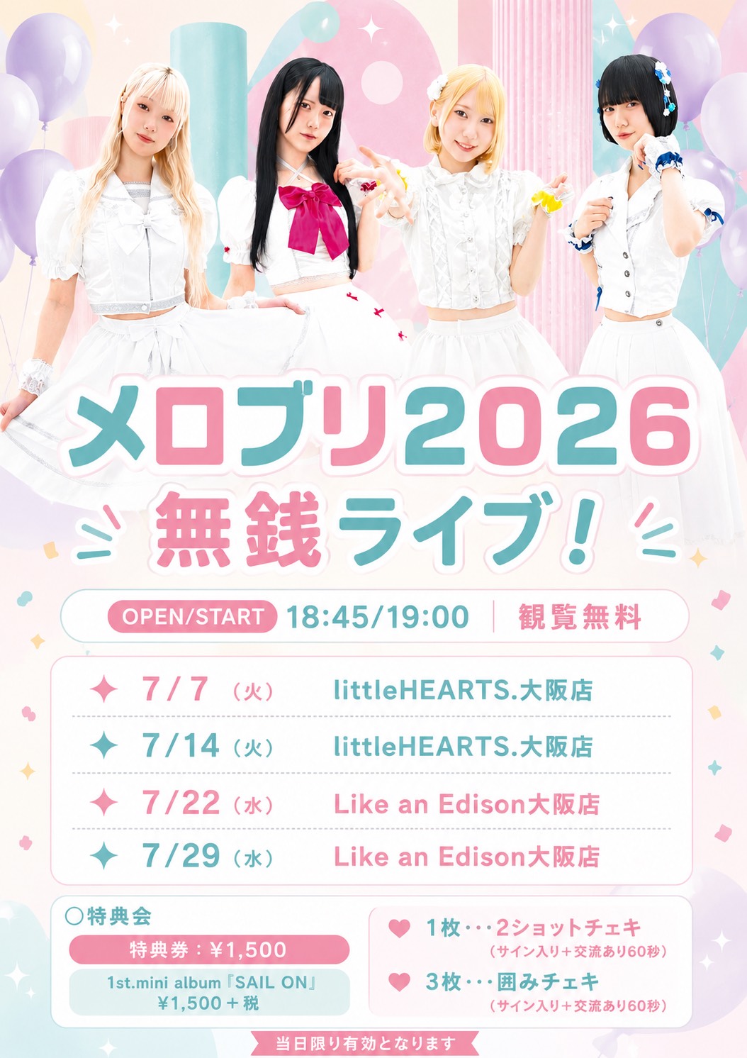 【大阪店】メロブリンク『メロブリ2026 無銭ライブ!』開催決定!!