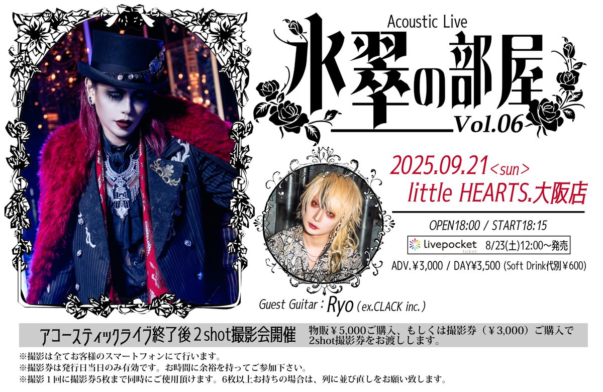 【littleHEARTS.大阪店】9/21開催 ゼラ氷翠アコースティックライブ決定！！