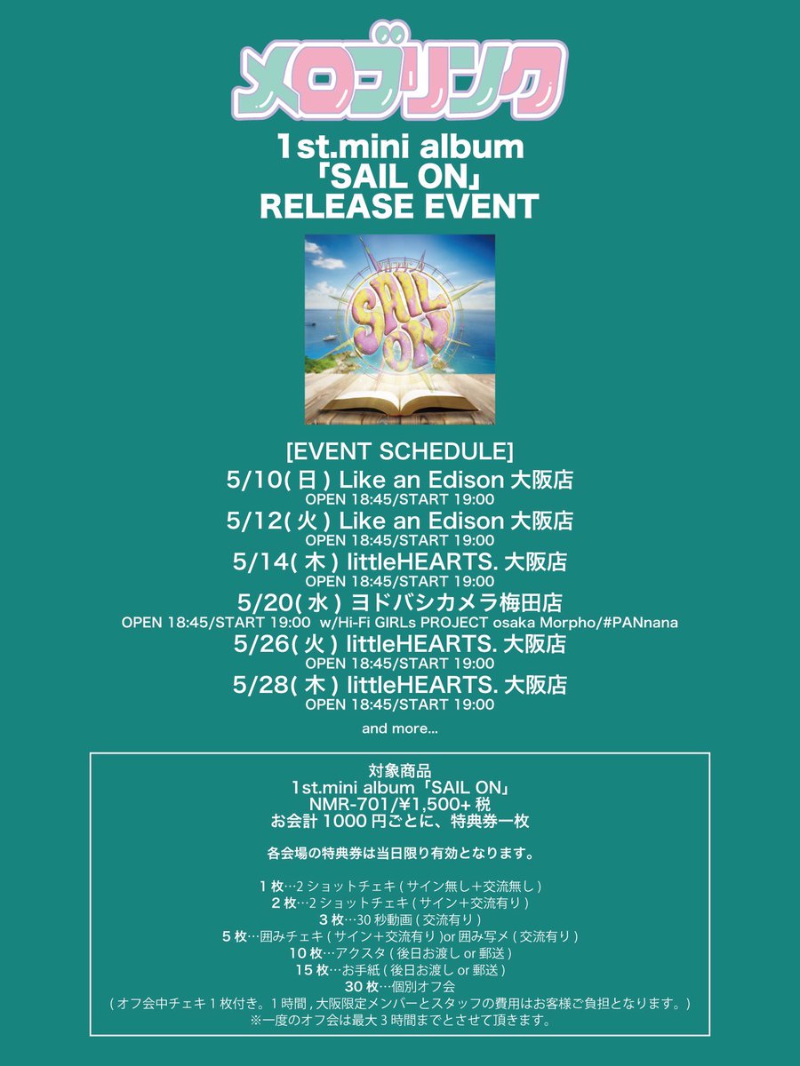 【大阪店】メロブリンク『SAIL ON』発売記念インストアイベント決定!!