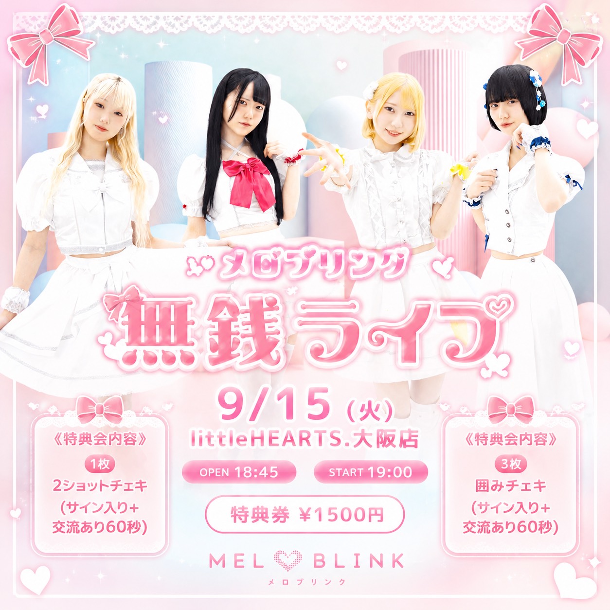 【大阪店】9/15開催 メロブリンク『無銭ライブ』イベント開催決定！！