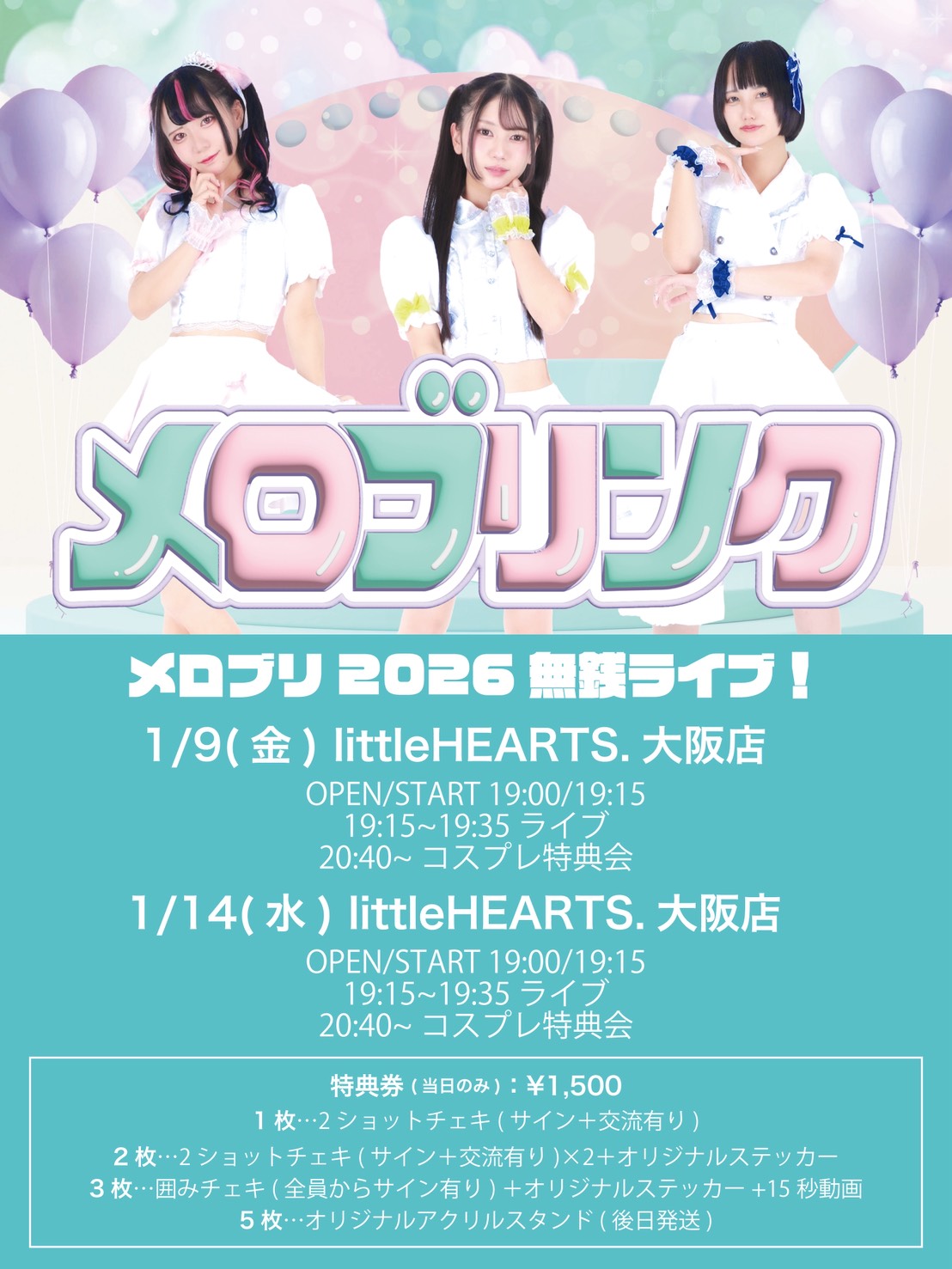 【大阪店】メロブリンク「メロブリ 2026 無銭ライブ！」開催決定！！