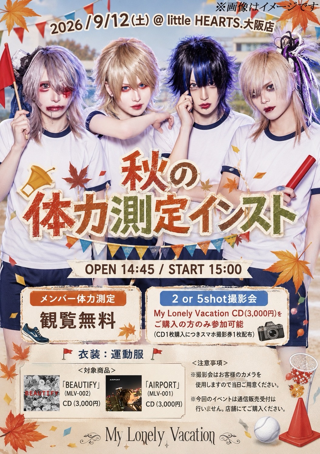 【大阪店】9/12開催 My Lonely Vacation『秋の体力測定インスト』開催決定！！