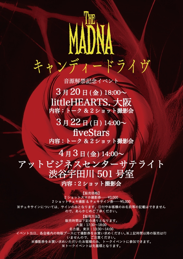 【大阪店】3/20開催 THE MADNA『キャンディードライヴ』音源解禁記念イベント決定！！