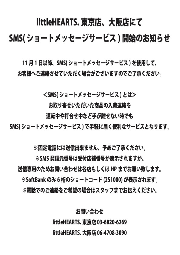 【東京店・大阪店】SMS(ショートメッセージサービス)開始のお知らせ
