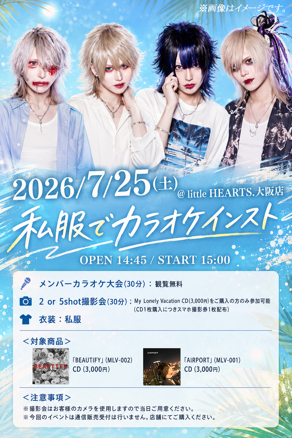 【大阪店】7/25開催 My Lonely Vacation「私服でカラオケインスト」イベント決定！