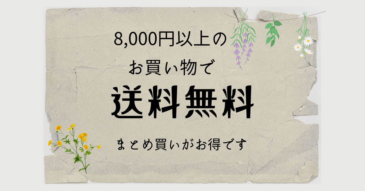 送料・配送方法について