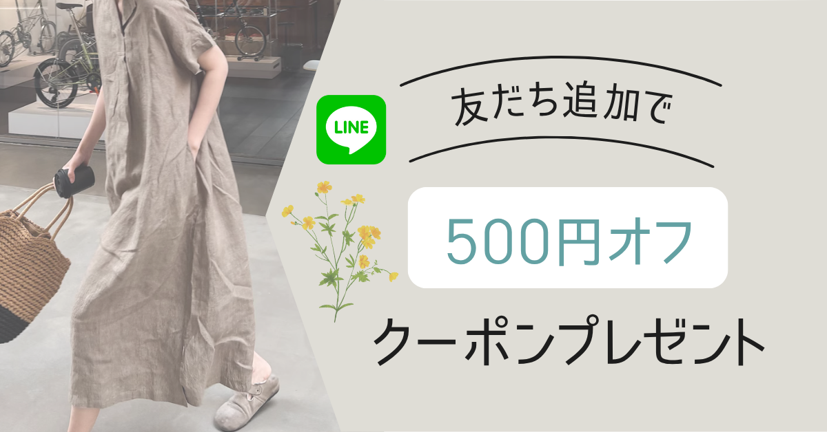 LINE友だち追加で500円OFFクーポンをプレゼント！