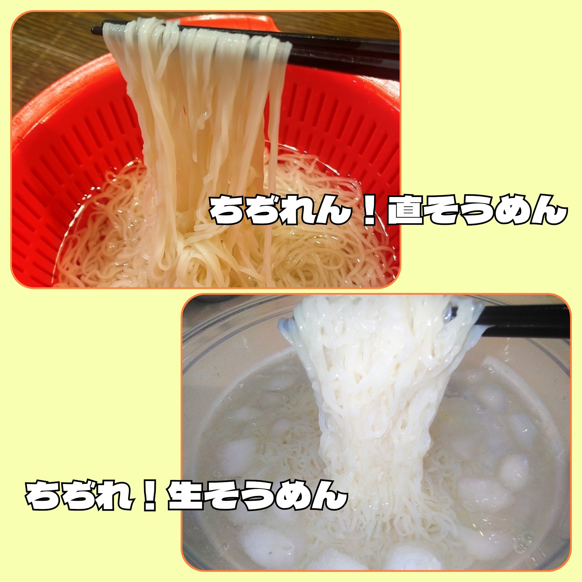 冷やし中華&生そうめん お試し販売!