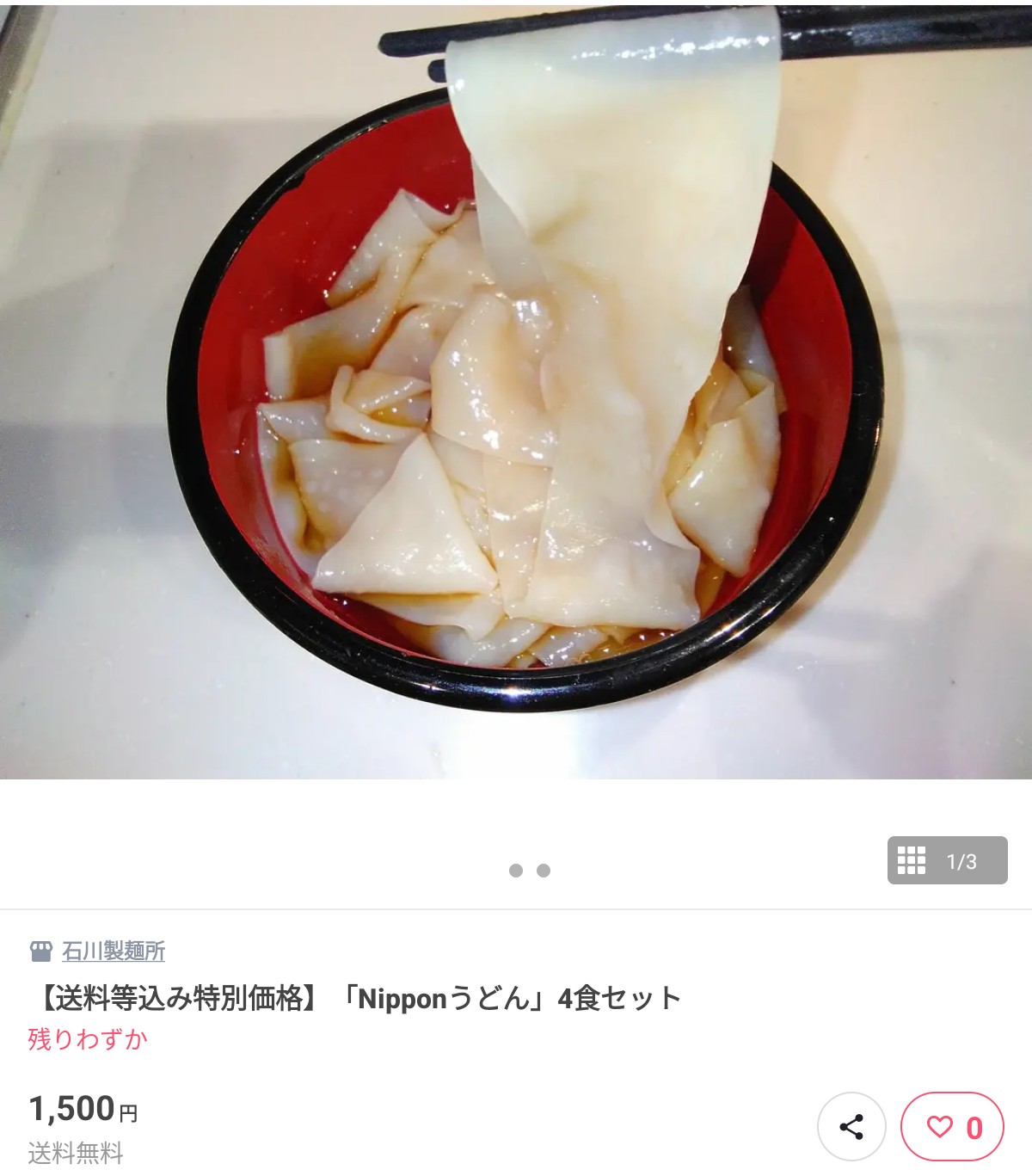 「Nipoonうどん」限定販売