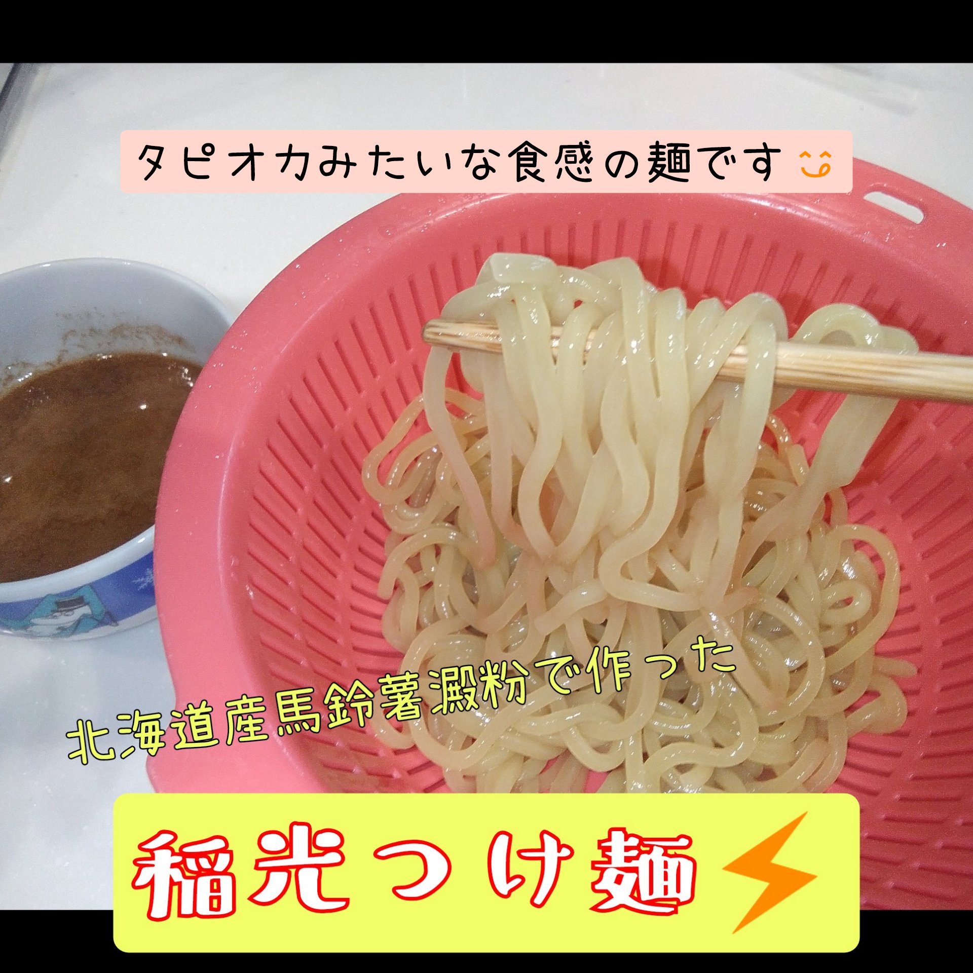 稲光つけ麺⚡️