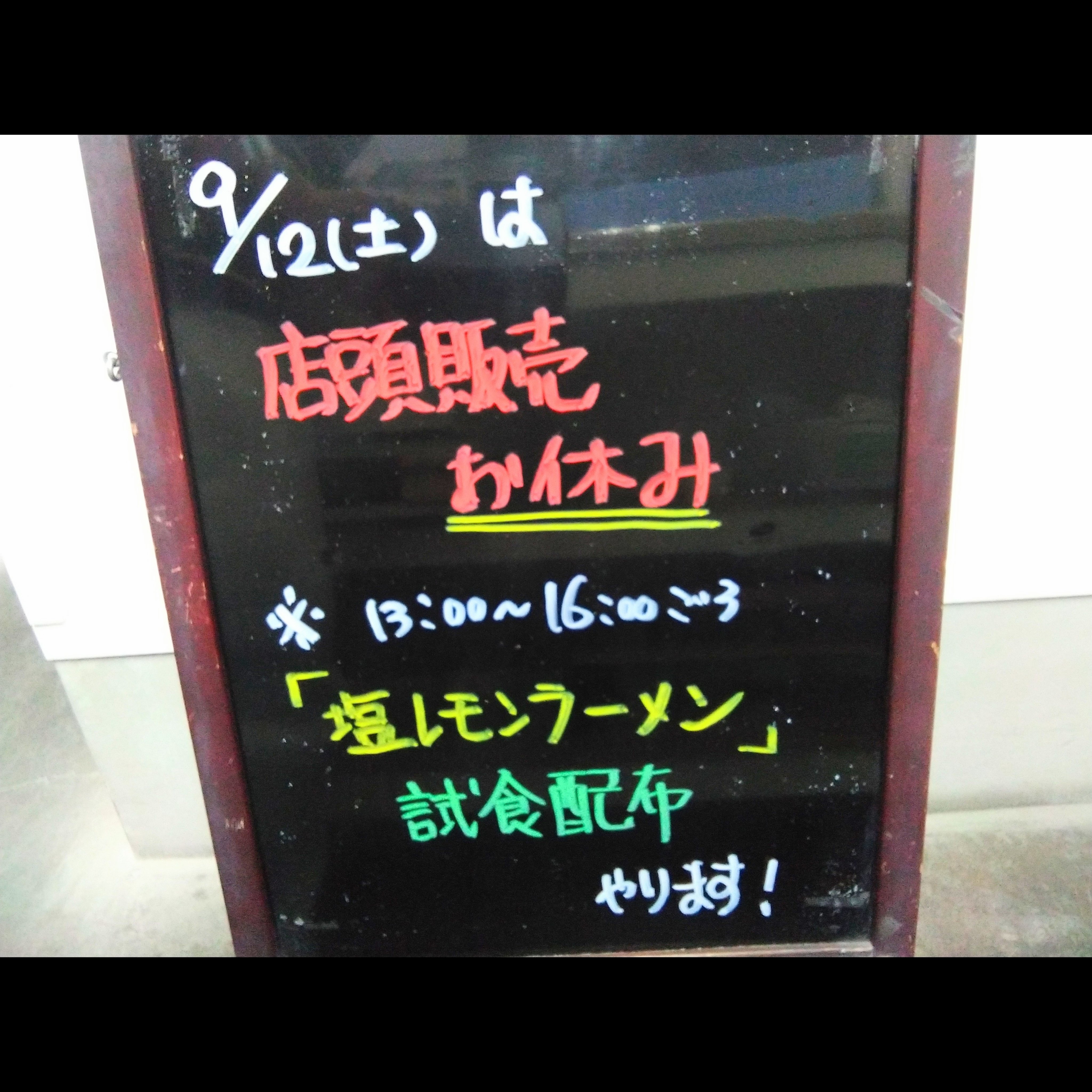 塩レモンラーメン試食配布！