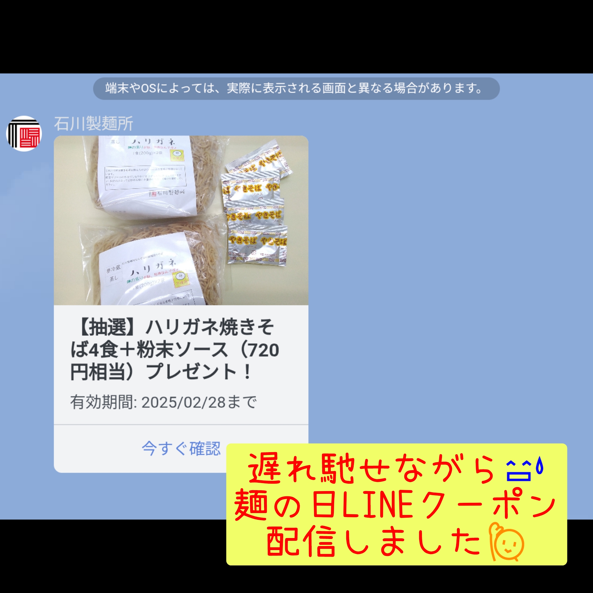 2月11日麺の日LINEクーポン