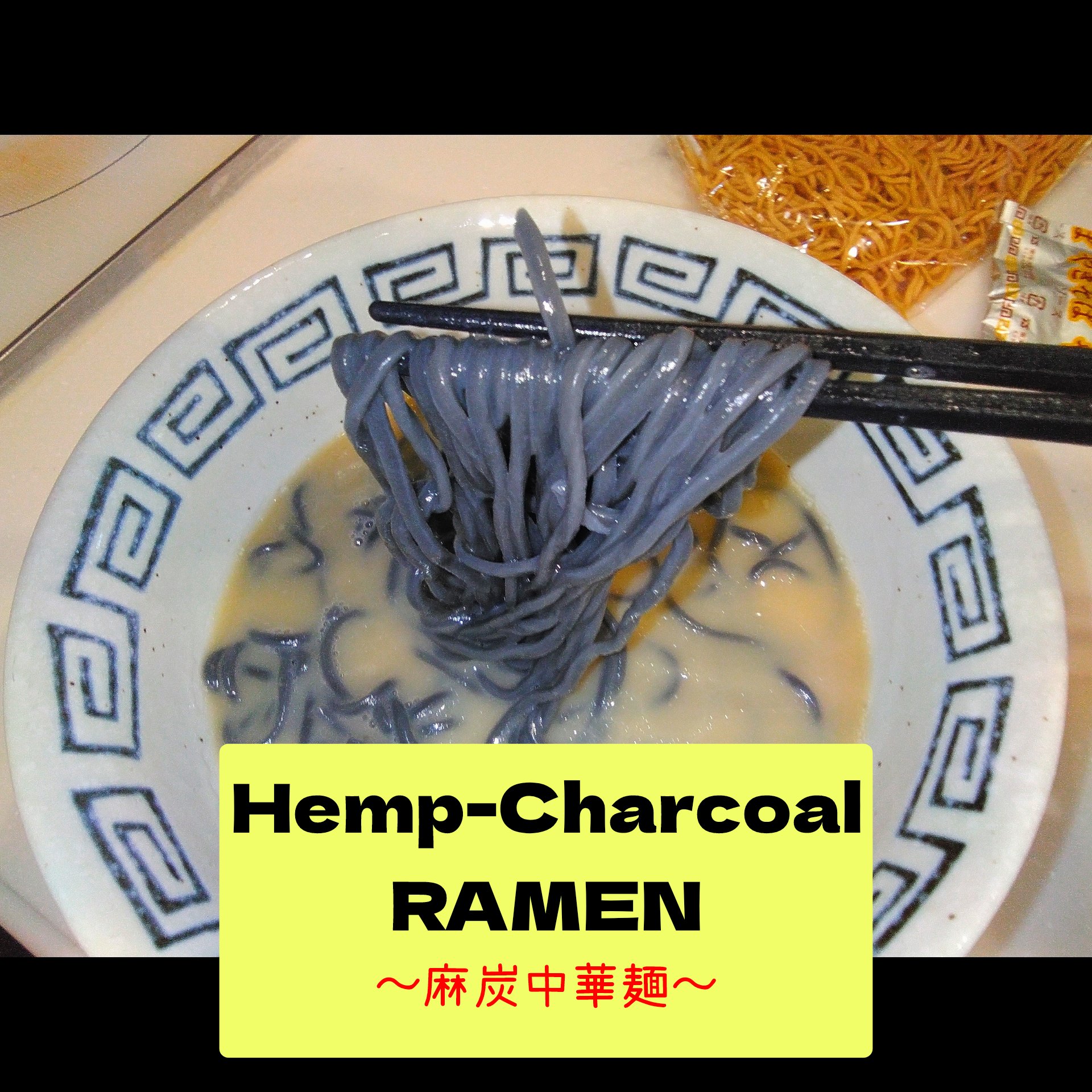 Hemp-Charcoal RAMEN