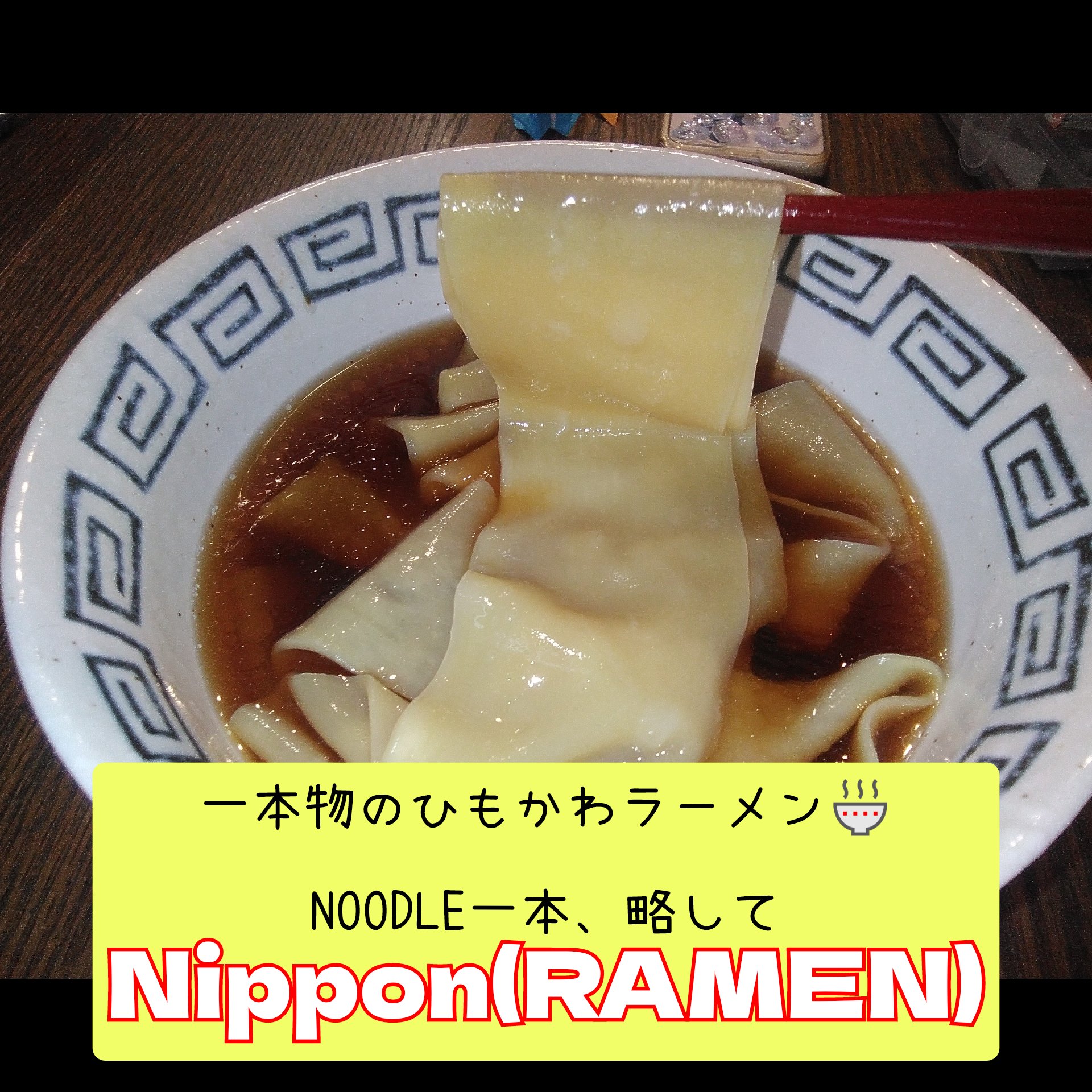 9/22(月)〜 「NipponーRAMENー」試供品配布!