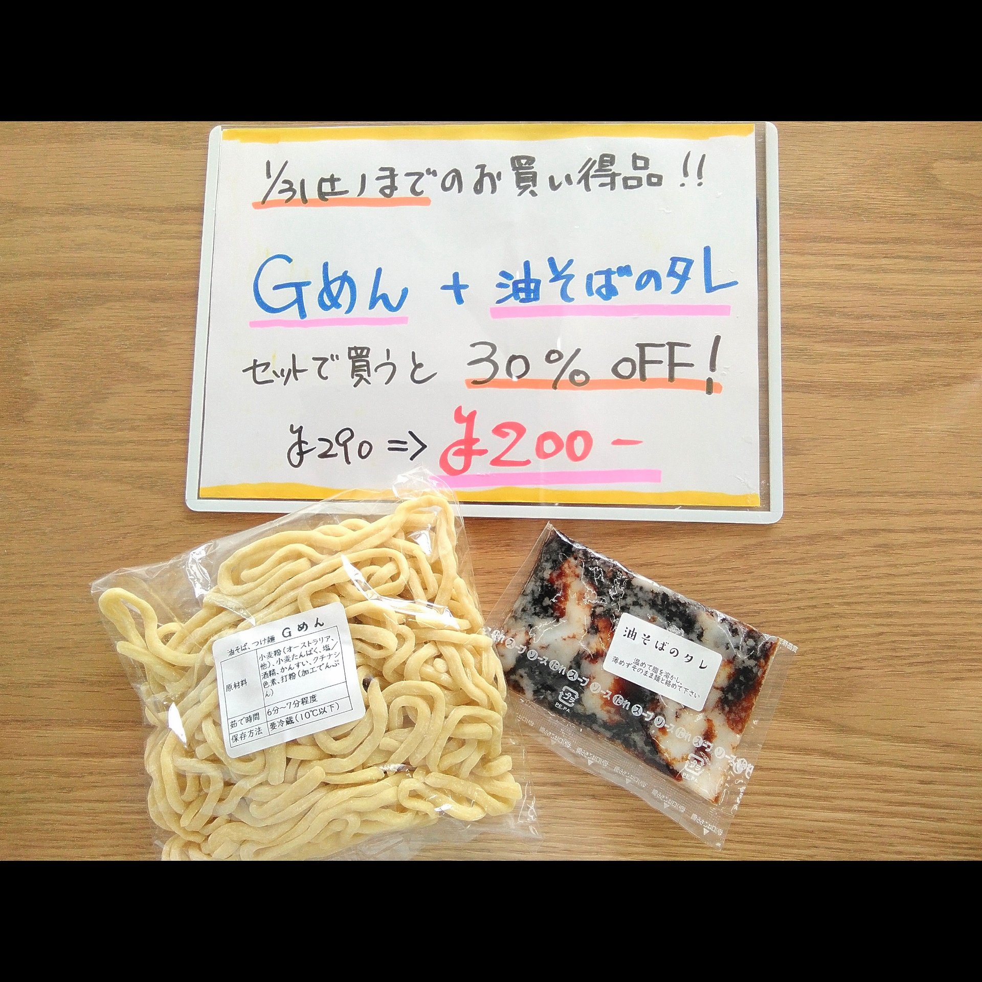 1/19(月)〜1/31(土)のお買い得品！