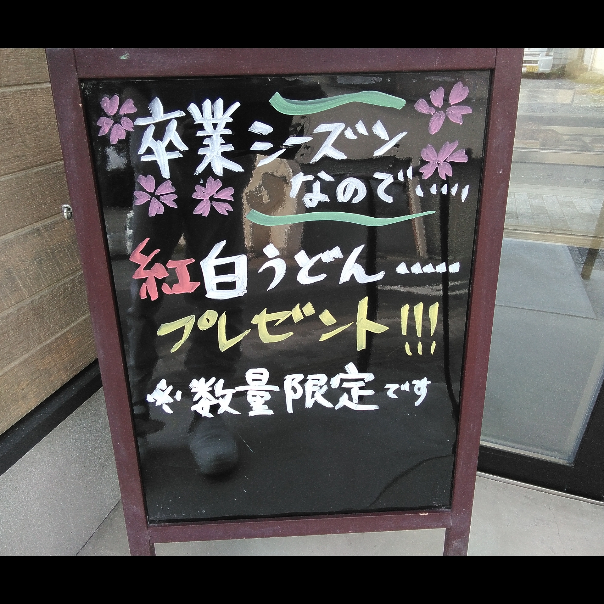 卒業のシーズンですね