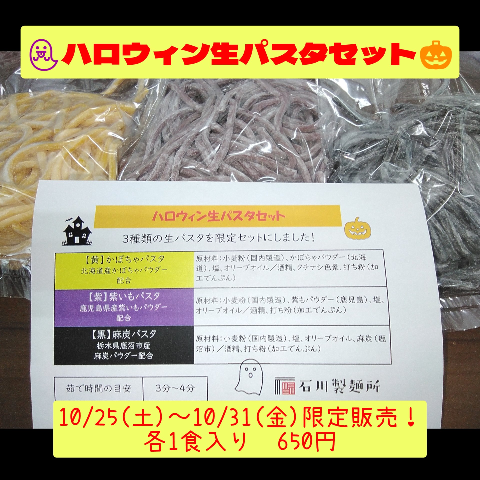 👻ハロウィン生パスタセット🎃