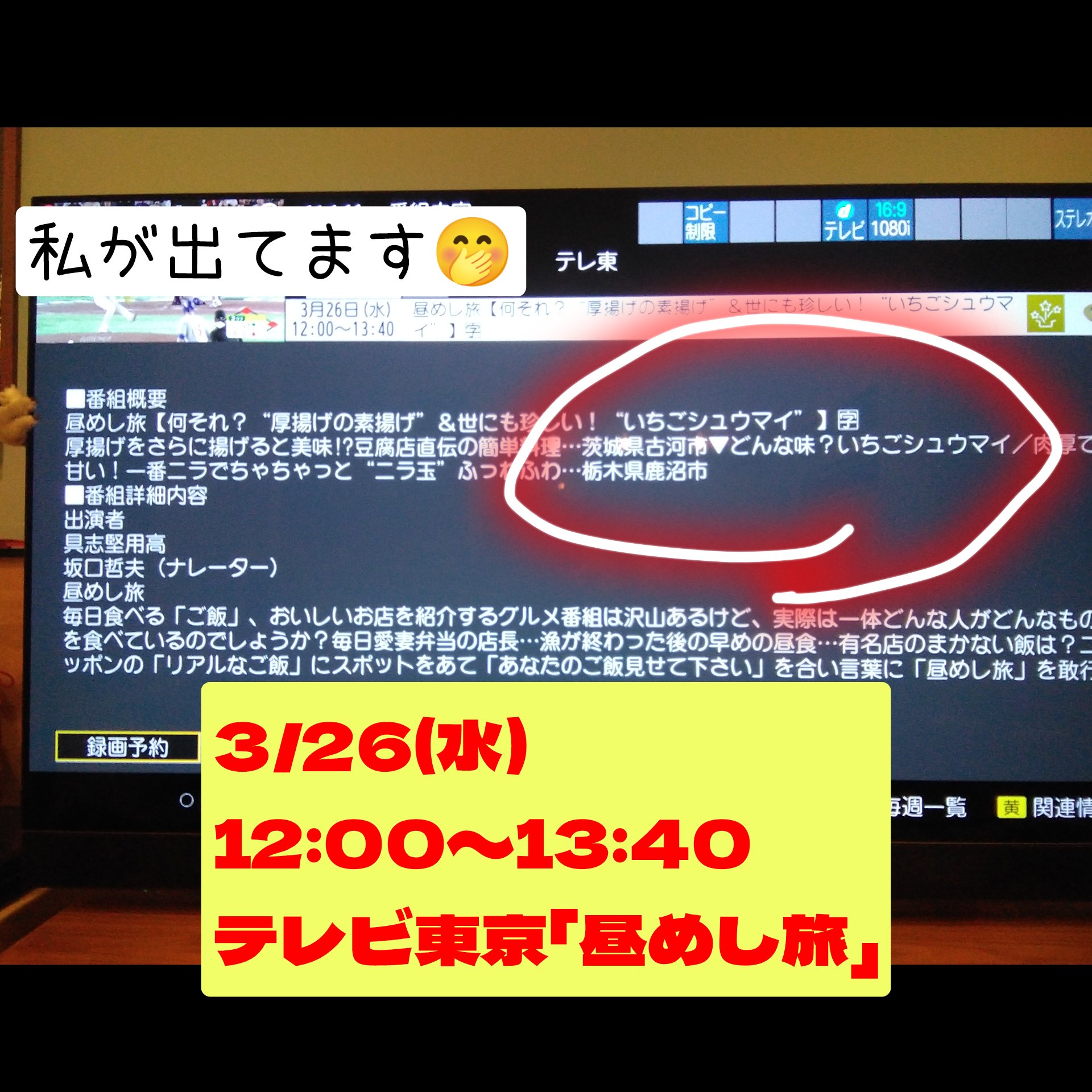 昼めし旅出演