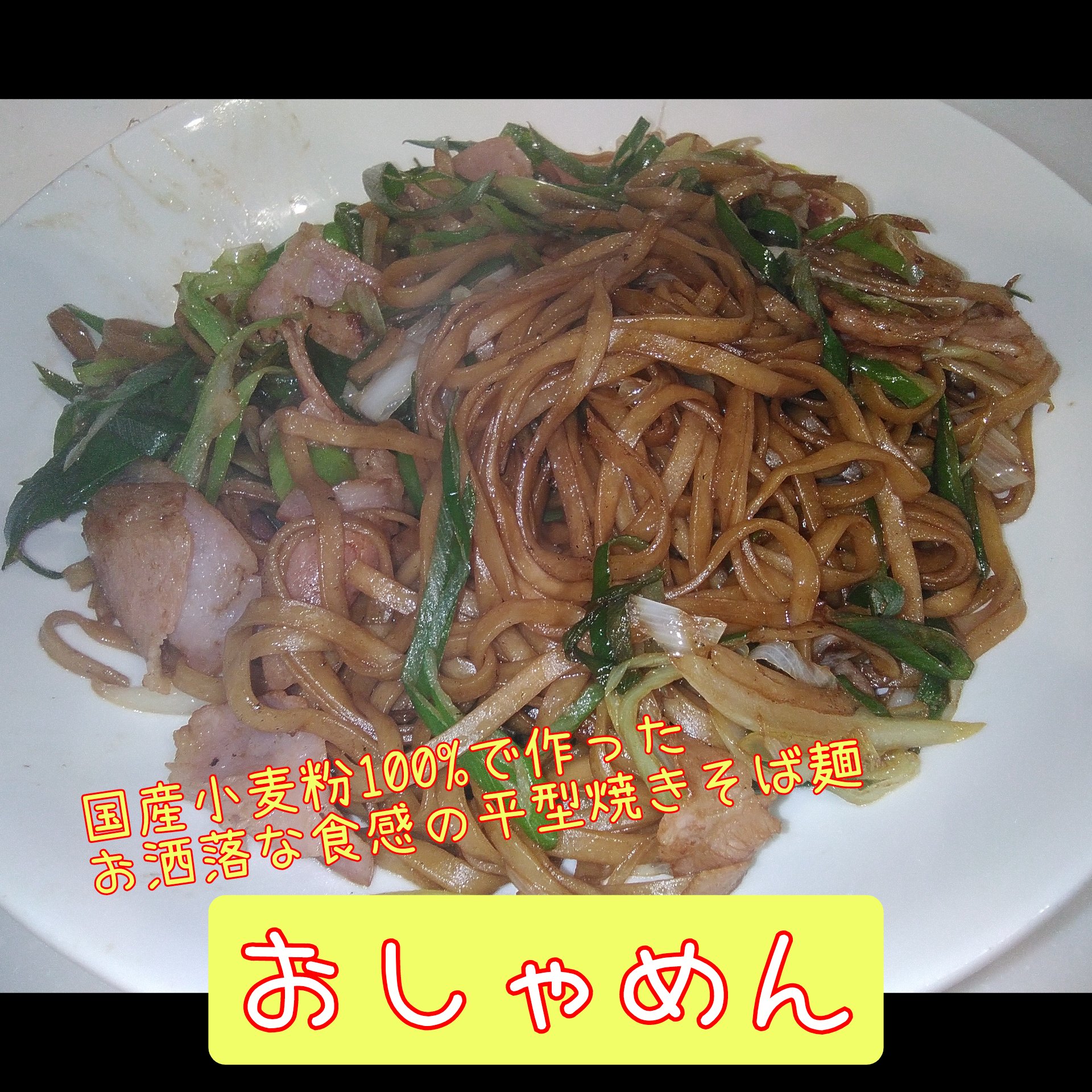 (金)(土)は「おしゃめん」販売の日！