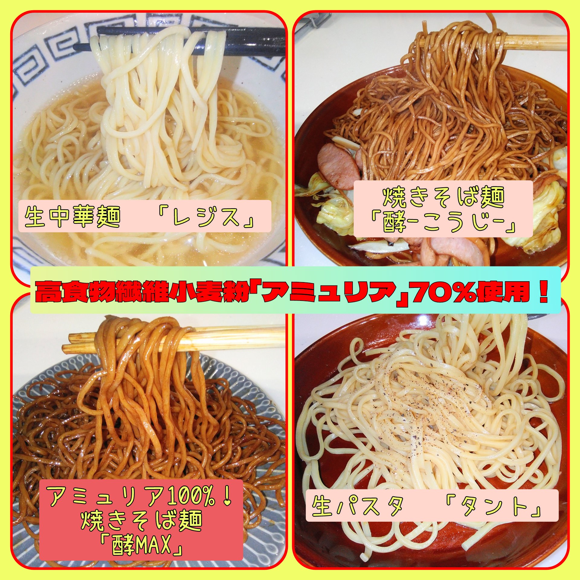 アミュリア麺シリーズ!