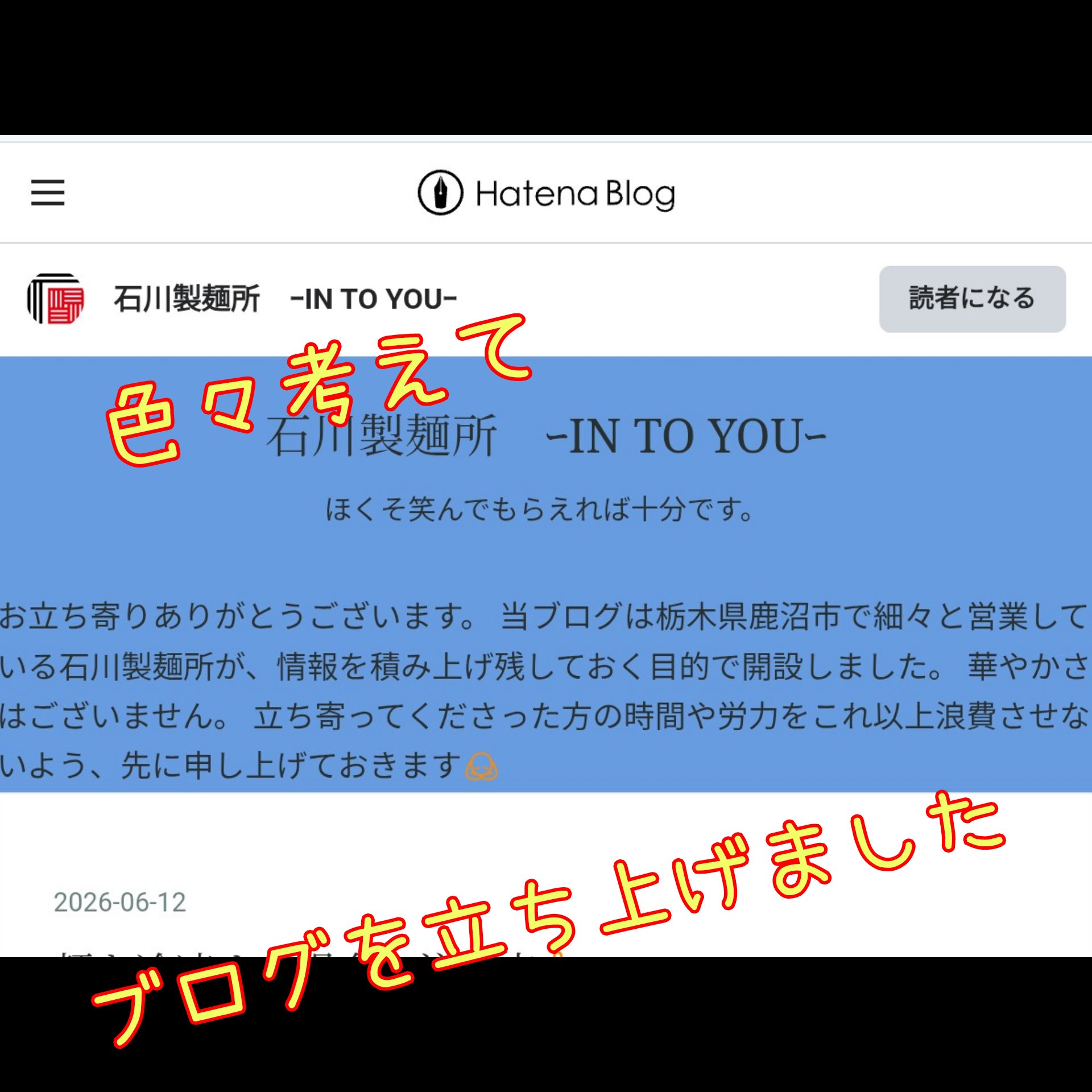 はてなブログ開設