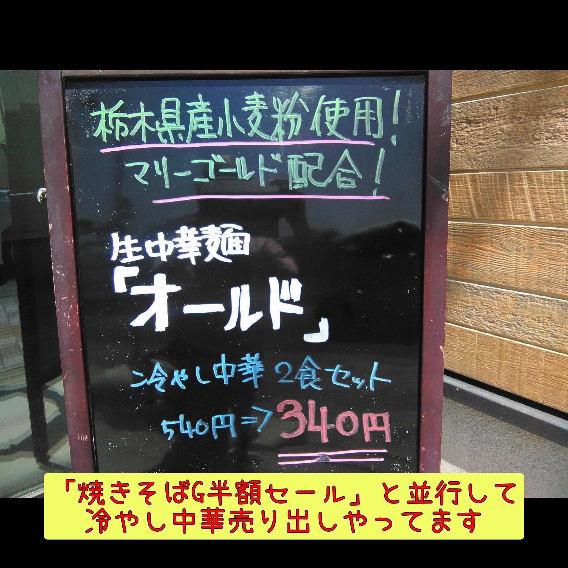 冷やし中華も売り出しやってます!