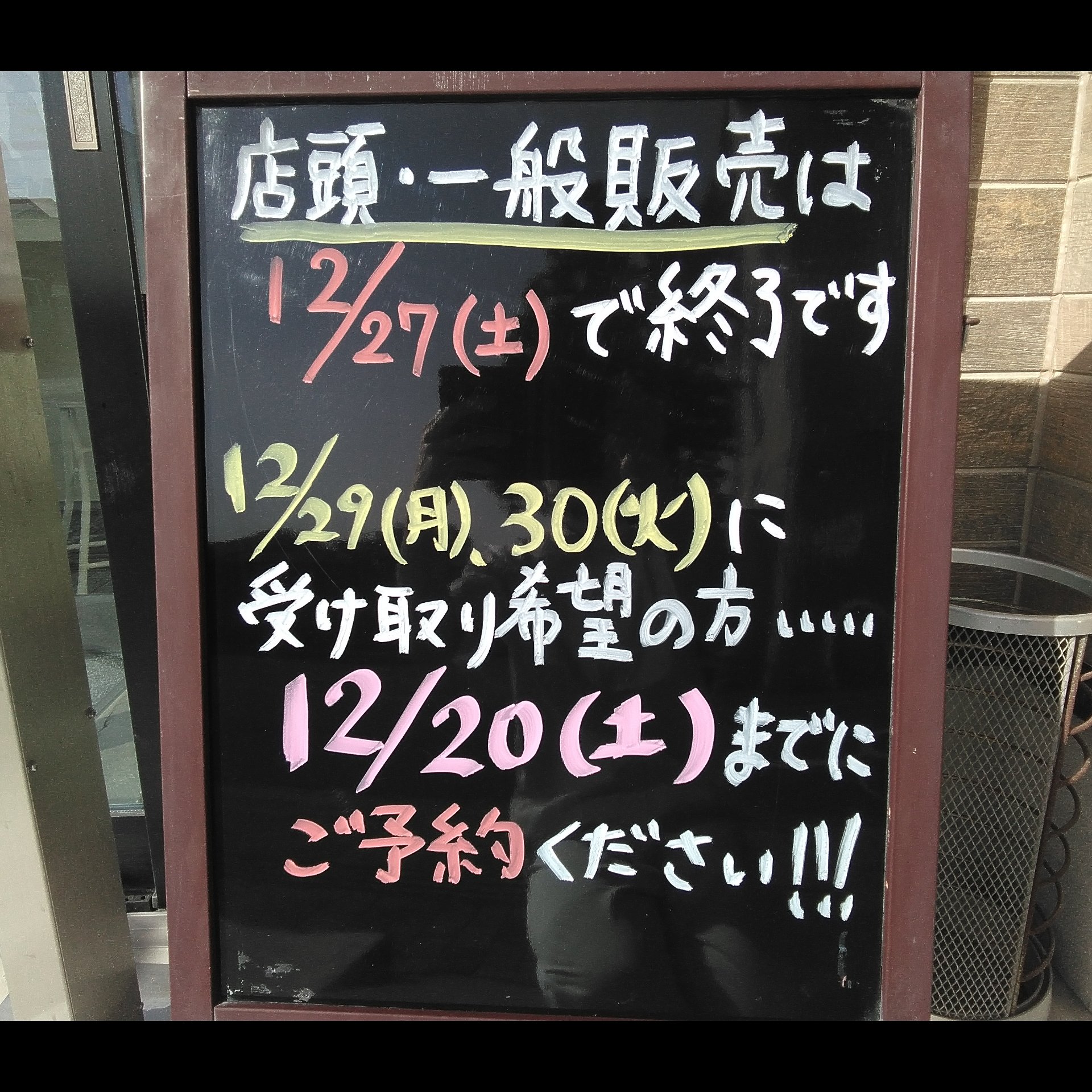 ご予約は12/20(土)まで!