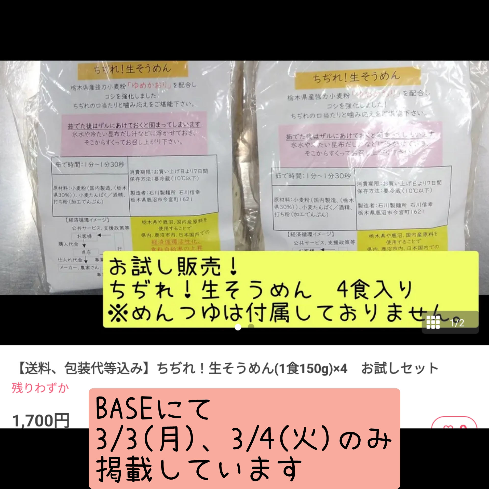 限定販売「ちぢれ！生そうめん」