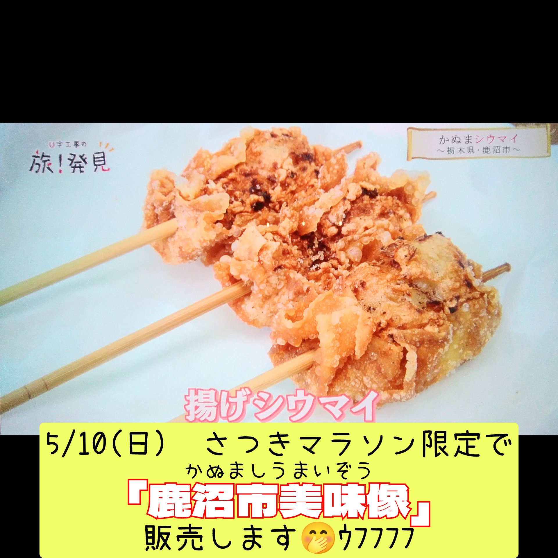 鹿沼市美味像 イベント販売!