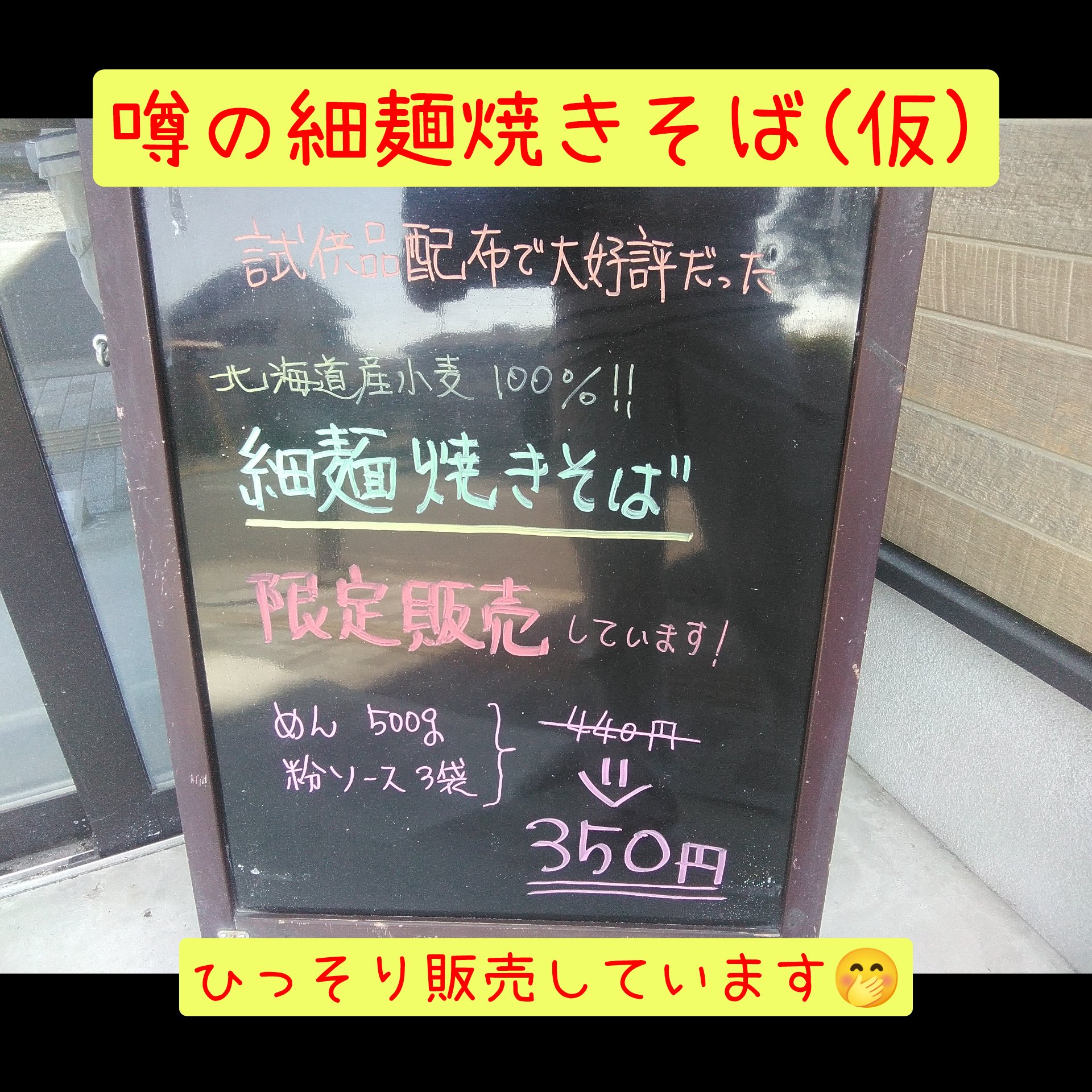 細麺焼きそば(仮)