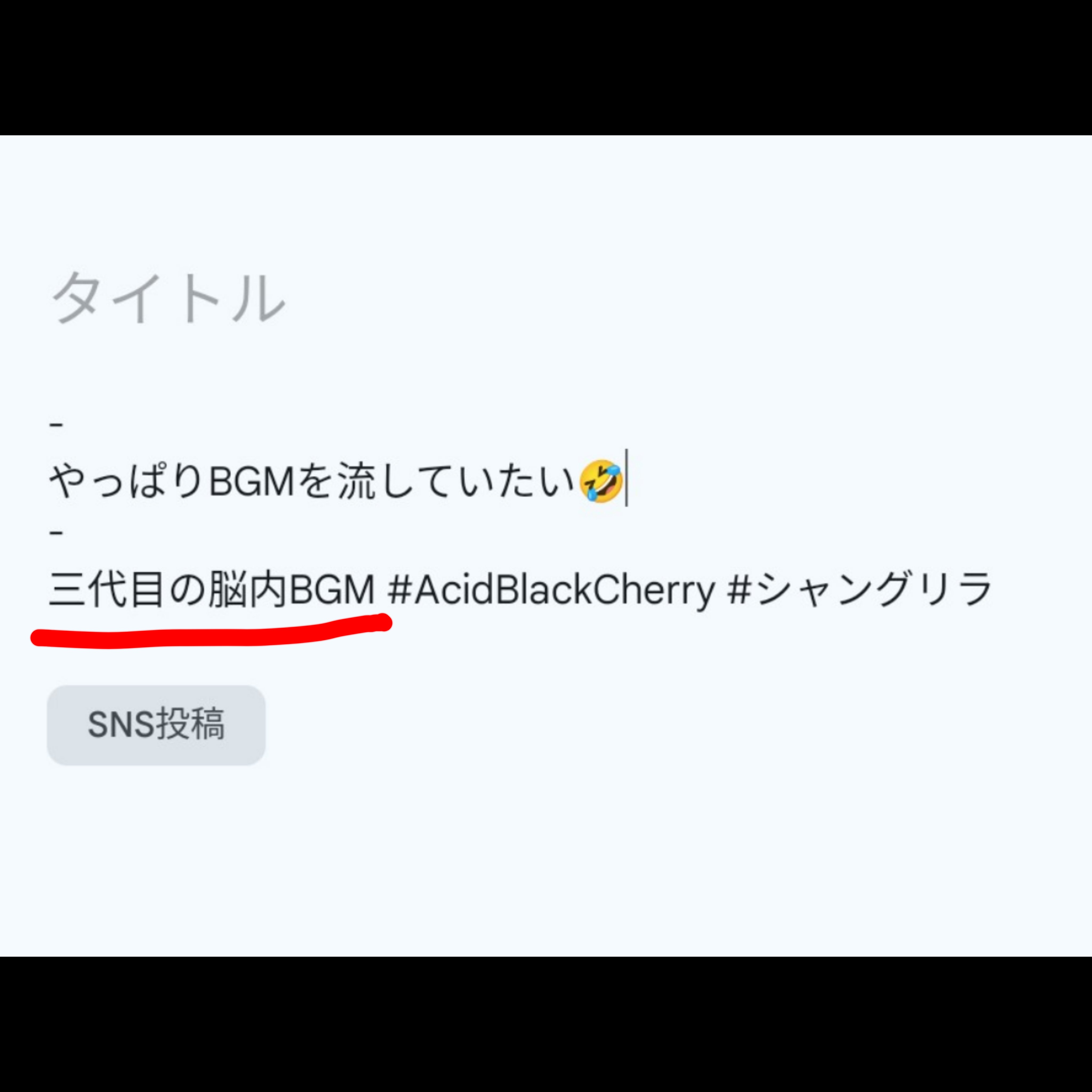 三代目の脳内BGM