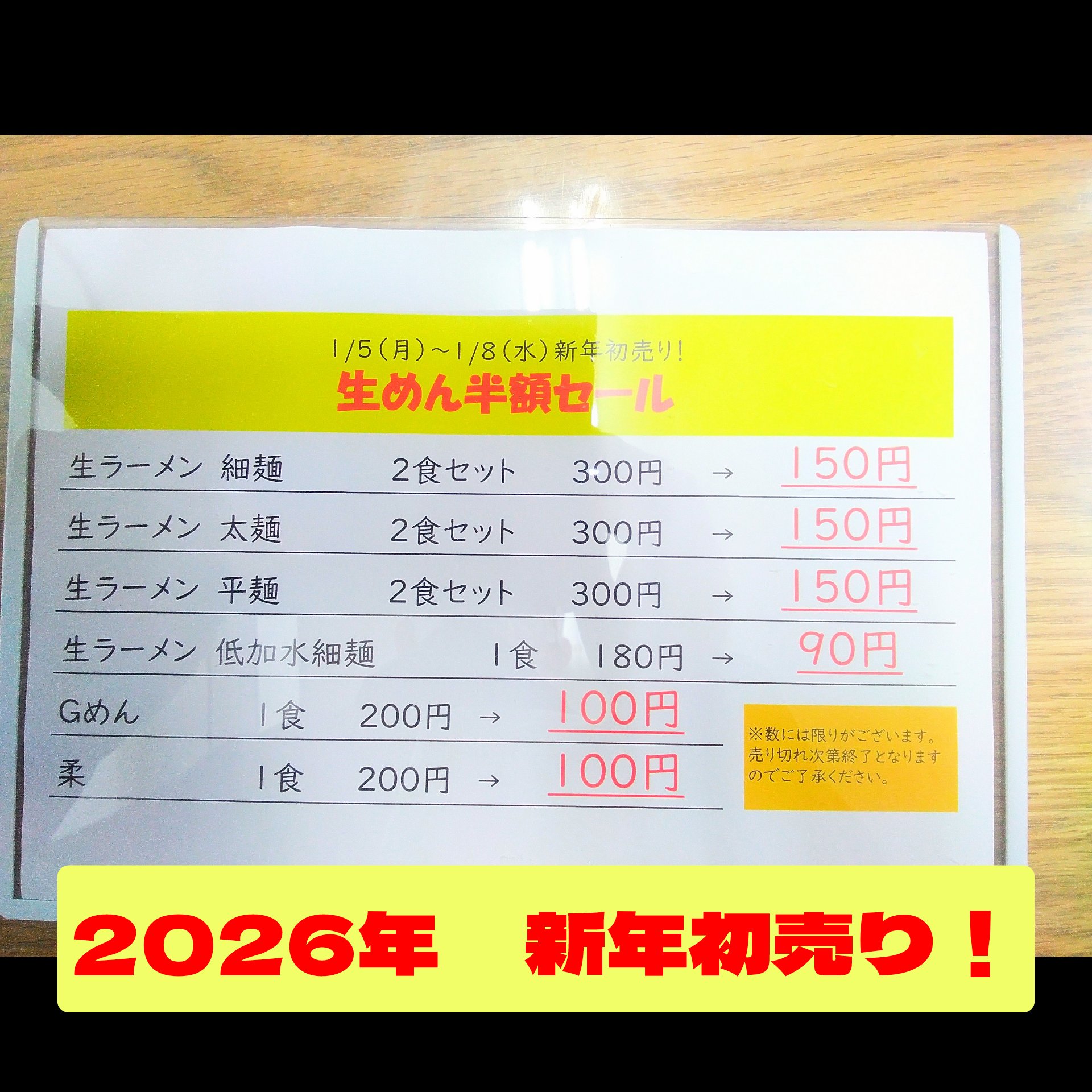 1/5(月)〜1/8(水)　新年初売り！