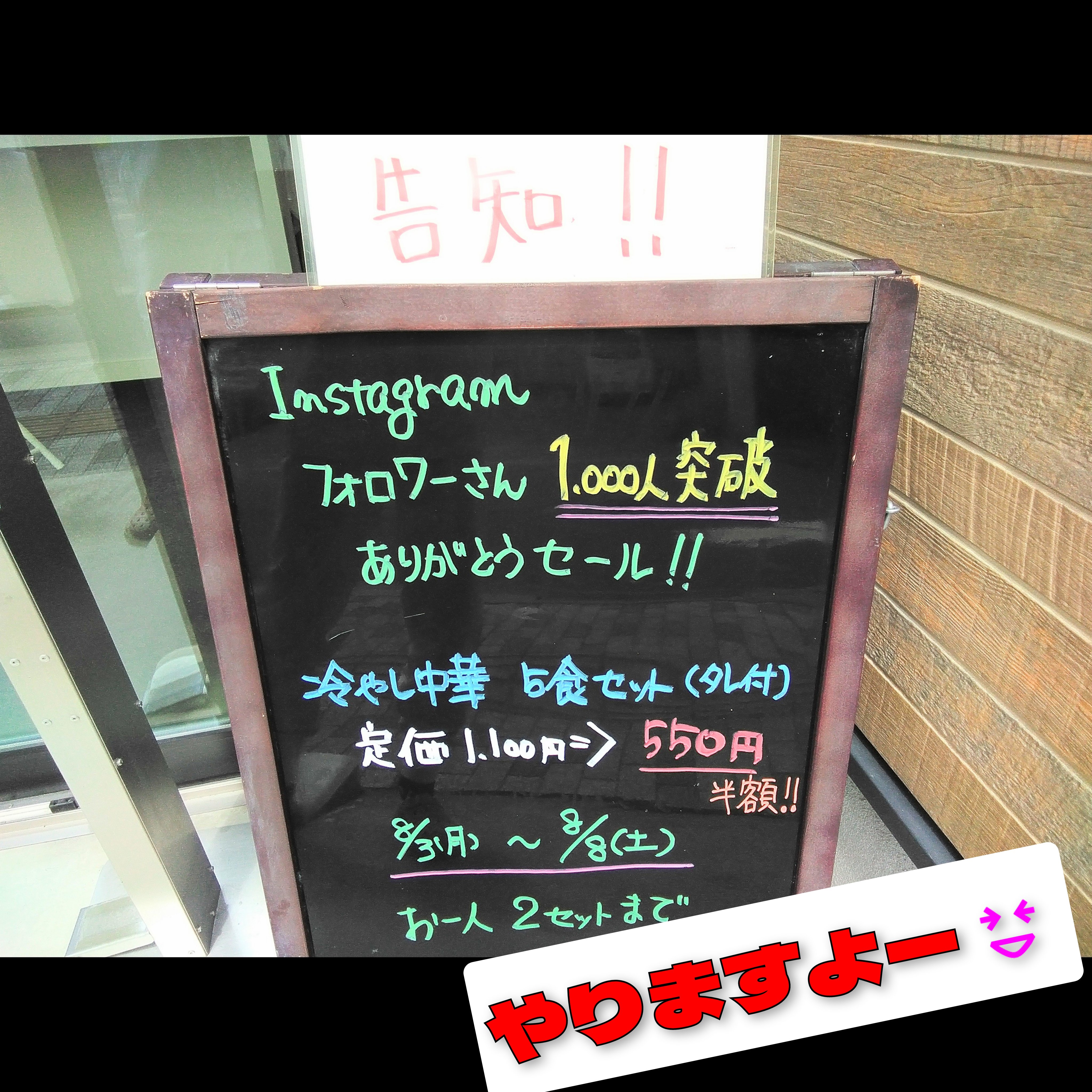 Instagramフォロワーさん1,000人突破ありがとうセール!