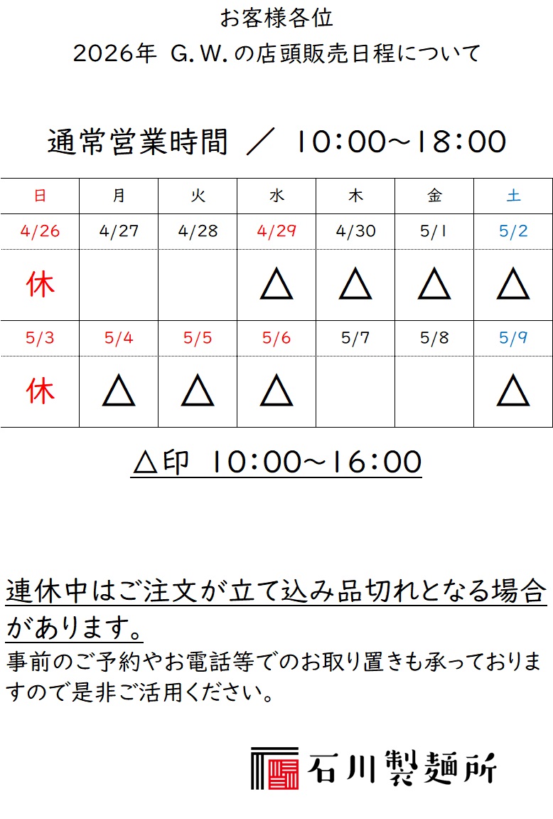 2026年GWの営業予定