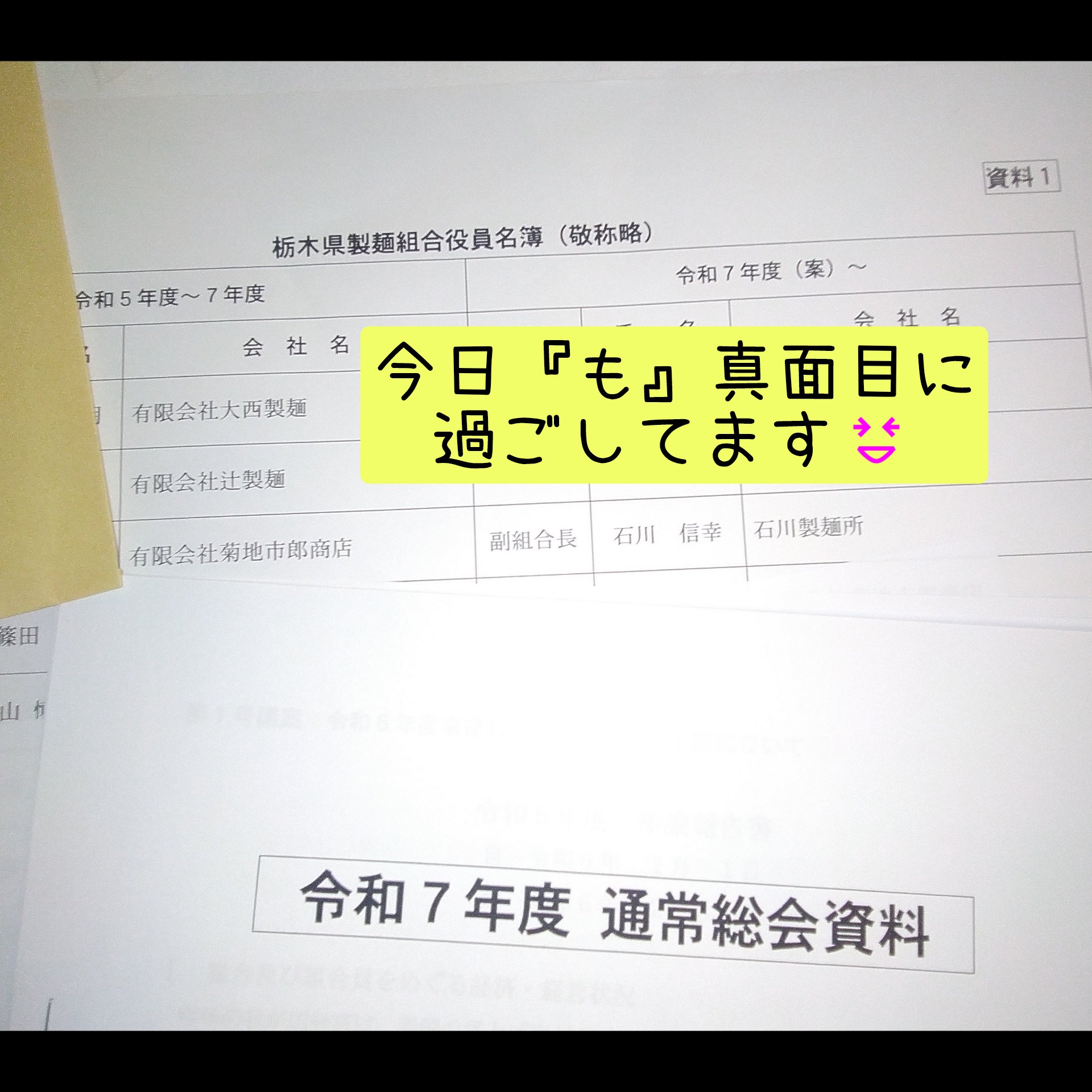 栃木県製麺組合総会