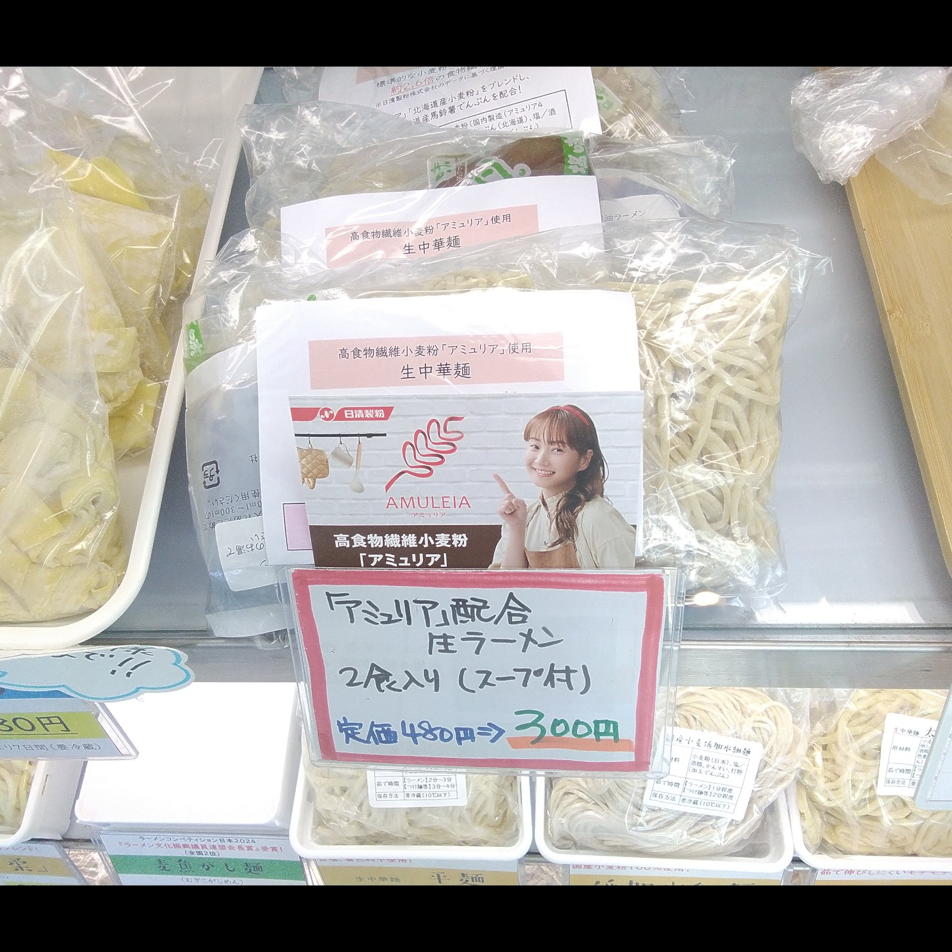 アミュリアラーメン限定販売！