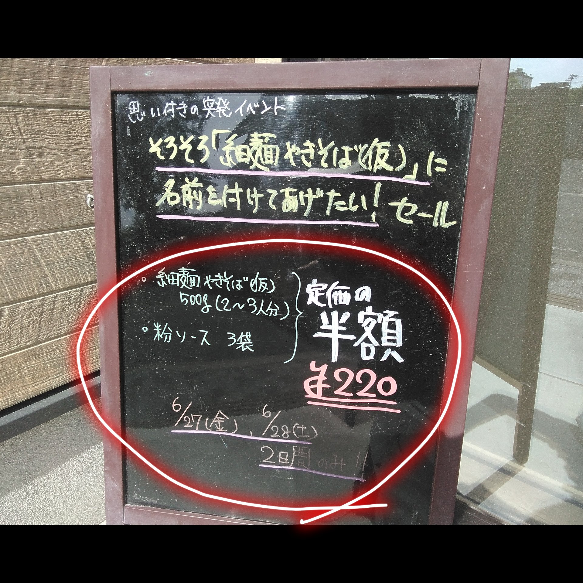 本日も定価の半額で販売中！