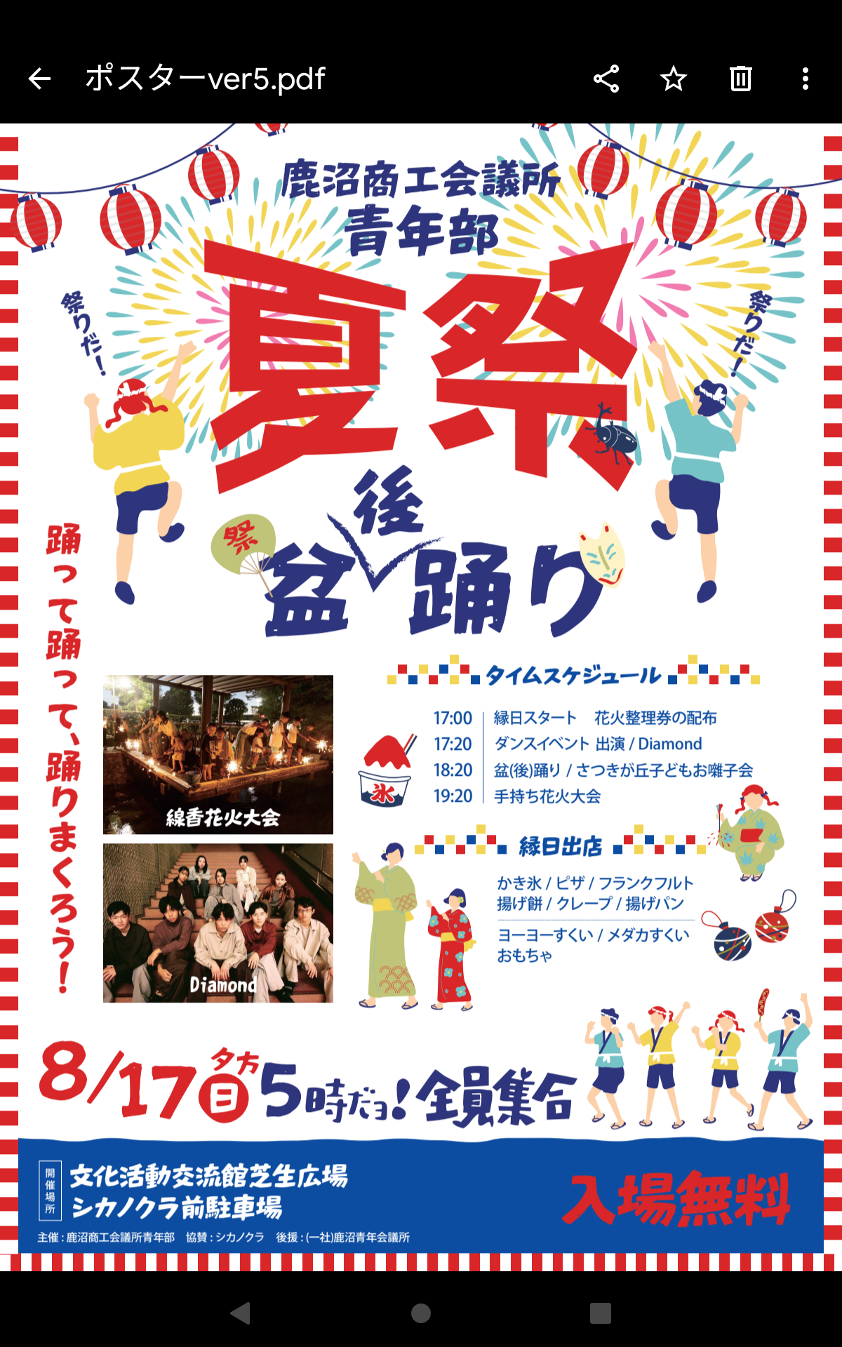 2025年夏祭り【盆「後」踊り】
